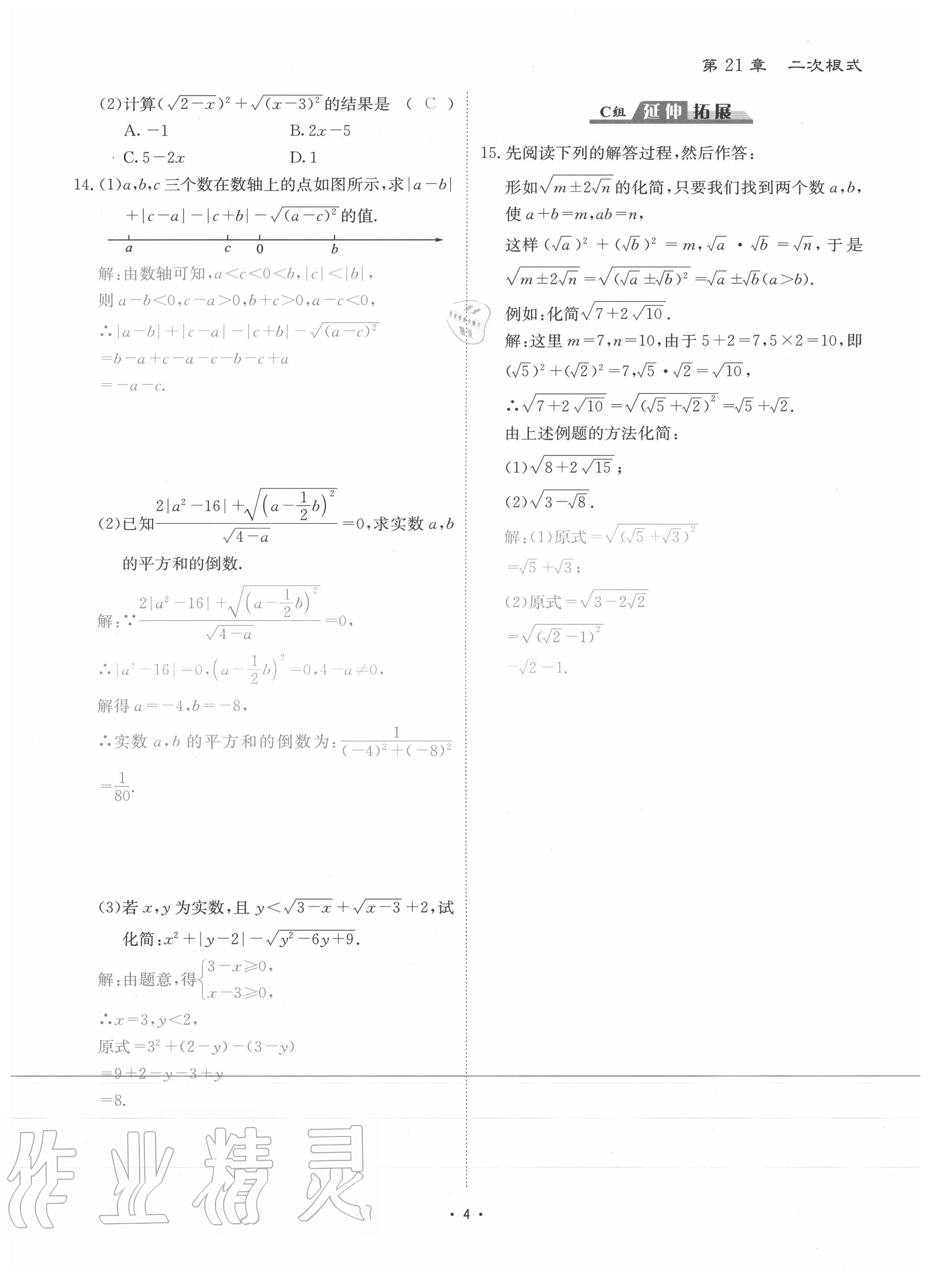 2020年優(yōu)課堂給力A加九年級(jí)數(shù)學(xué)全一冊華師大版 參考答案第7頁