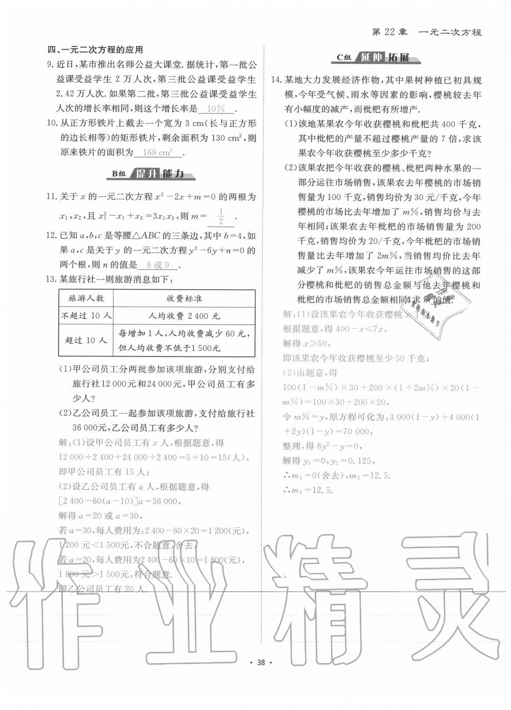 2020年優(yōu)課堂給力A加九年級數(shù)學(xué)全一冊華師大版 參考答案第41頁