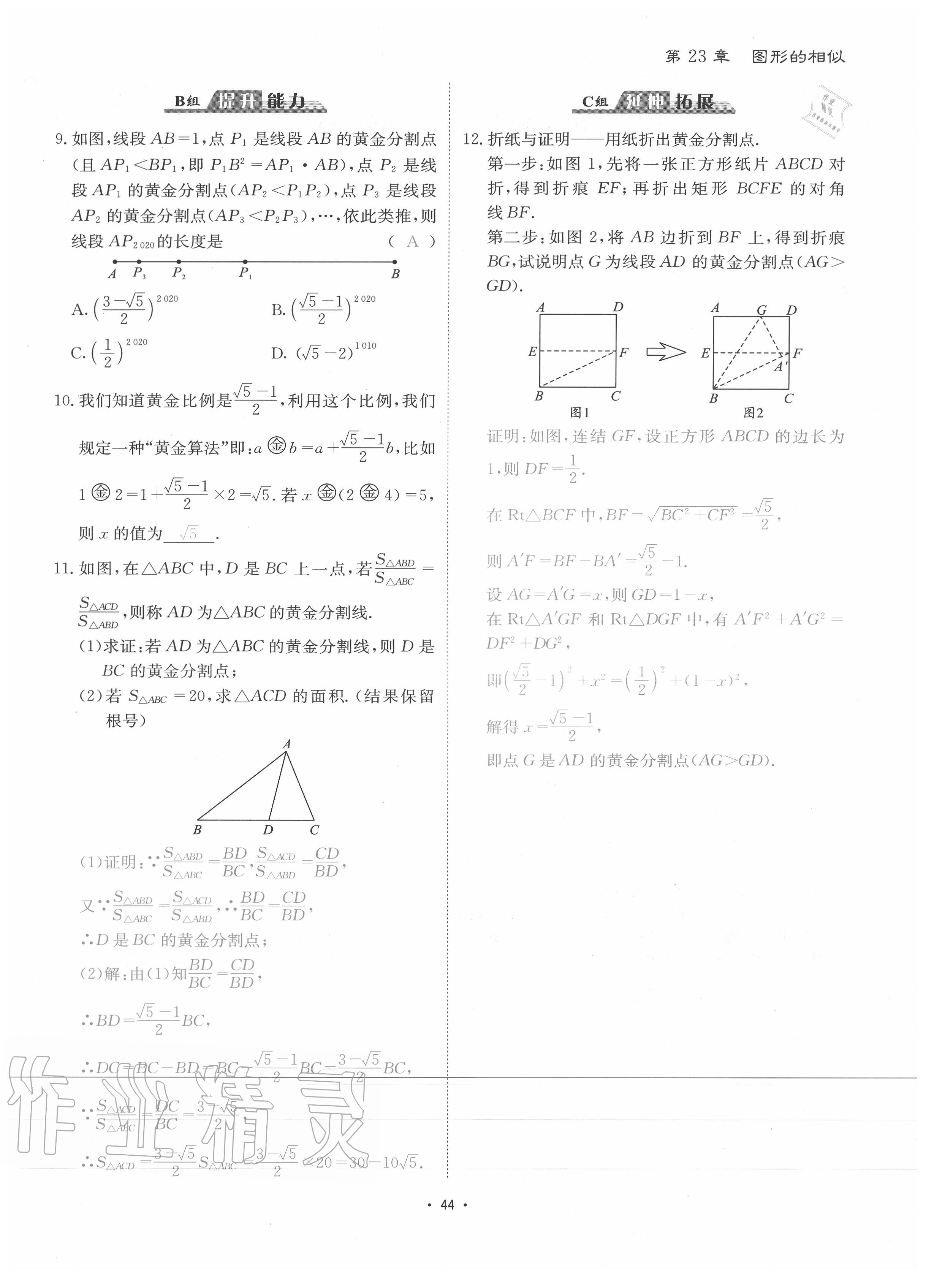 2020年優(yōu)課堂給力A加九年級(jí)數(shù)學(xué)全一冊(cè)華師大版 參考答案第47頁(yè)