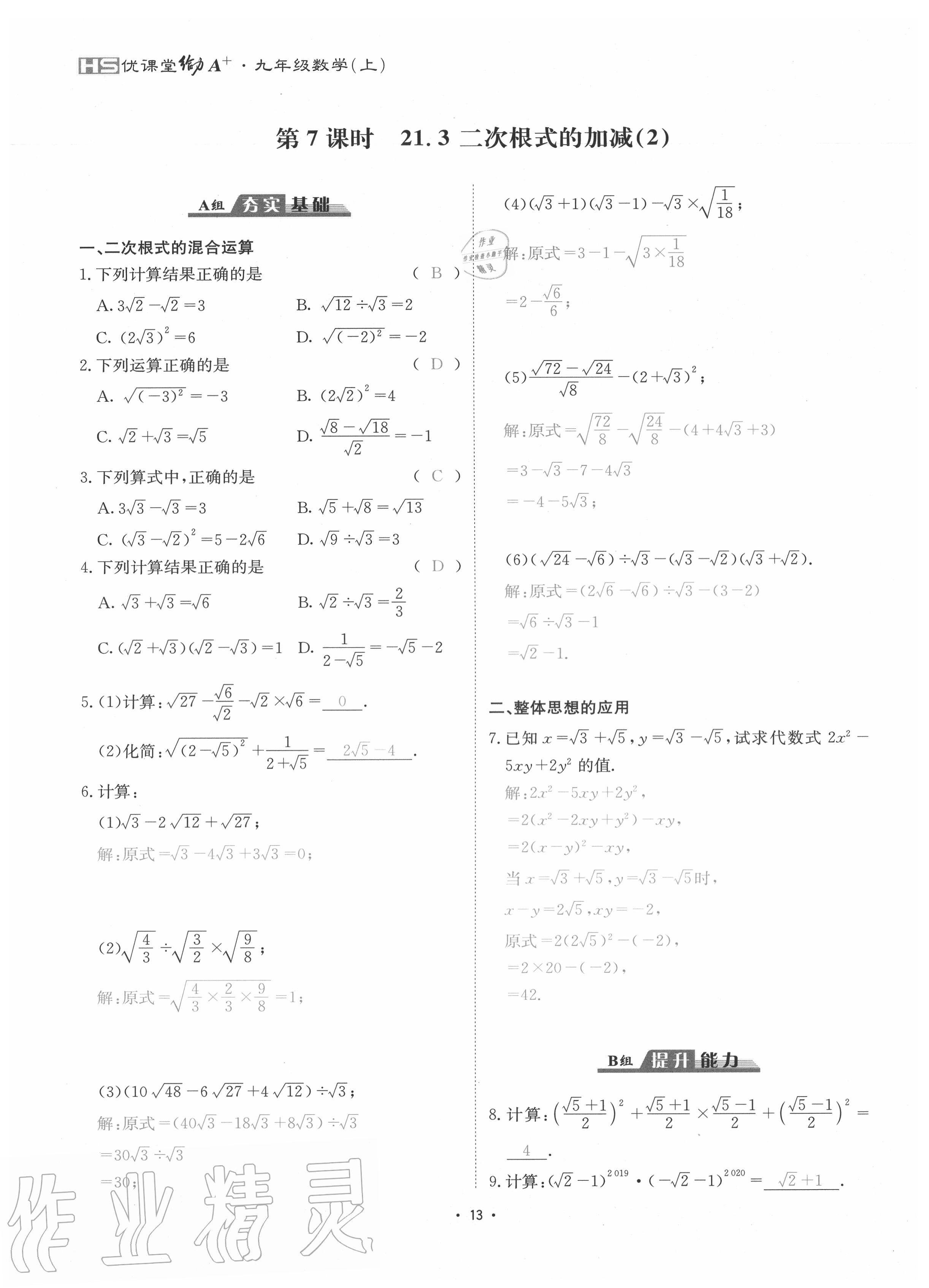 2020年優(yōu)課堂給力A加九年級(jí)數(shù)學(xué)全一冊(cè)華師大版 參考答案第16頁(yè)