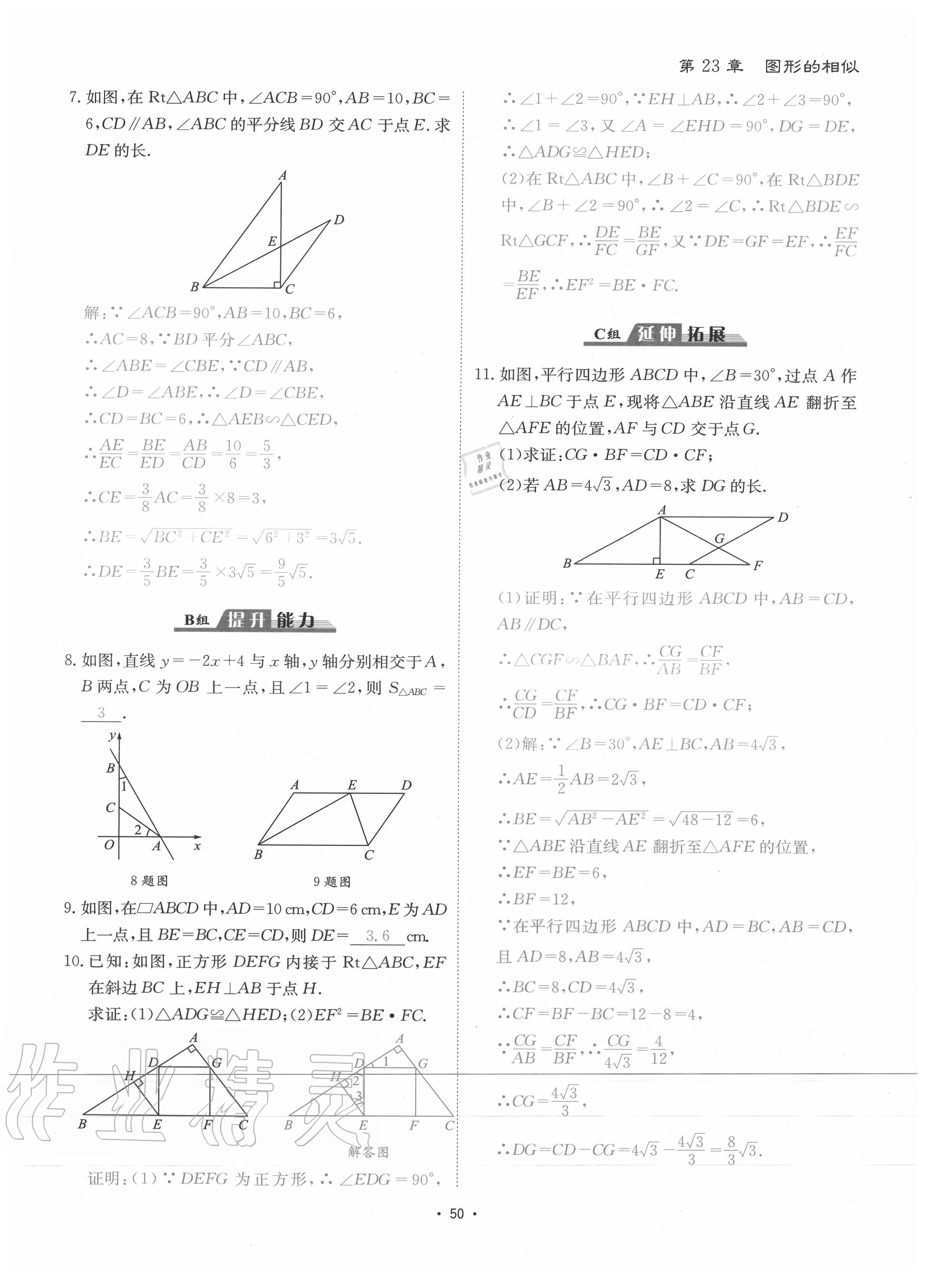 2020年優(yōu)課堂給力A加九年級(jí)數(shù)學(xué)全一冊(cè)華師大版 參考答案第53頁(yè)