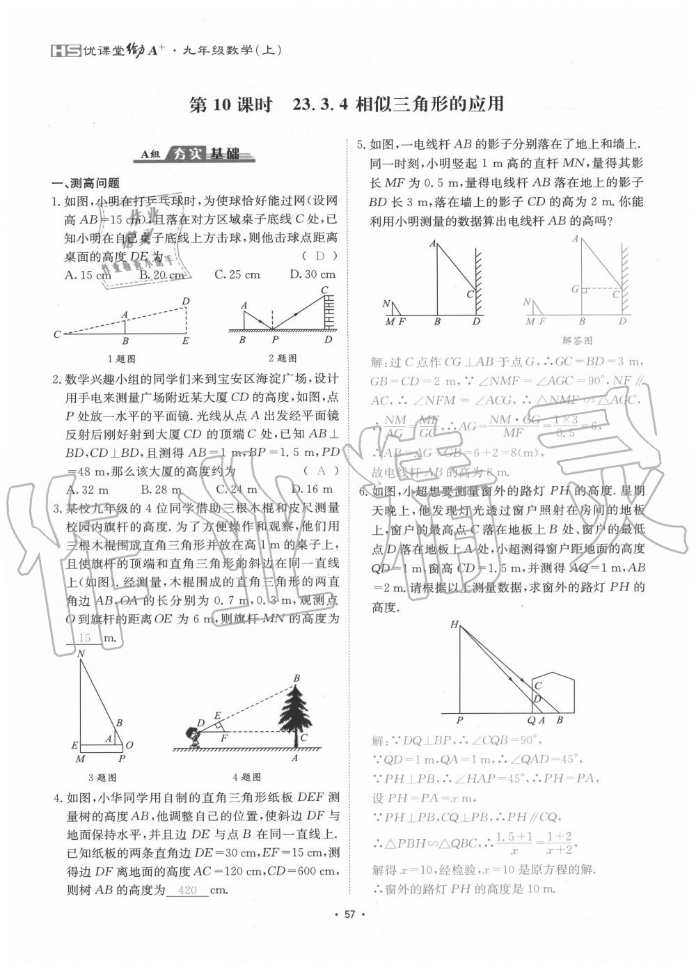 2020年優(yōu)課堂給力A加九年級(jí)數(shù)學(xué)全一冊(cè)華師大版 參考答案第60頁(yè)