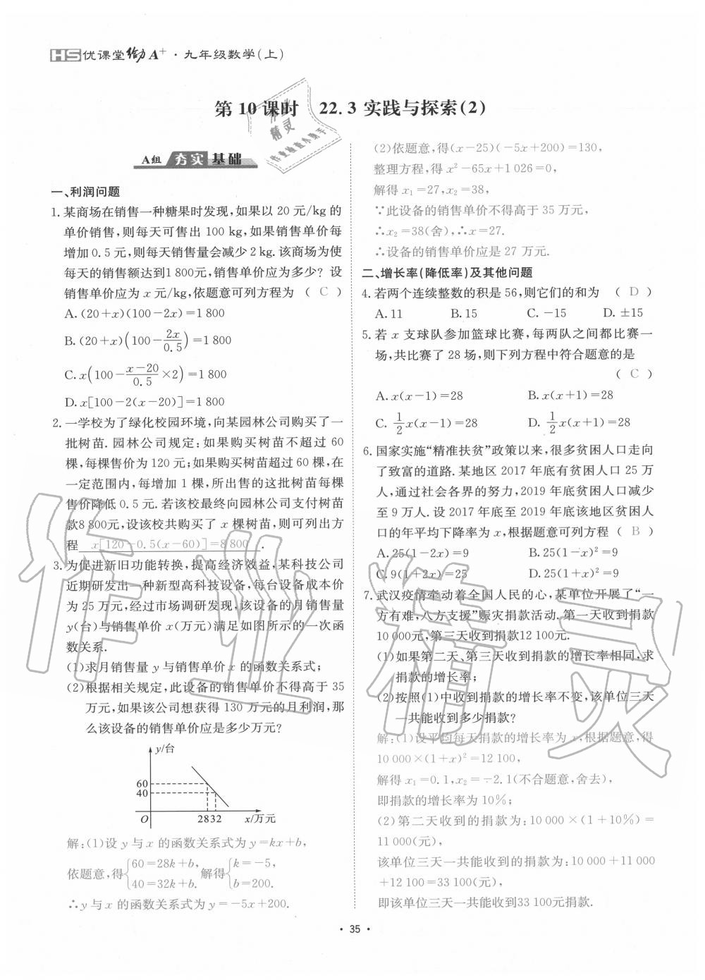 2020年優(yōu)課堂給力A加九年級數(shù)學(xué)全一冊華師大版 參考答案第38頁