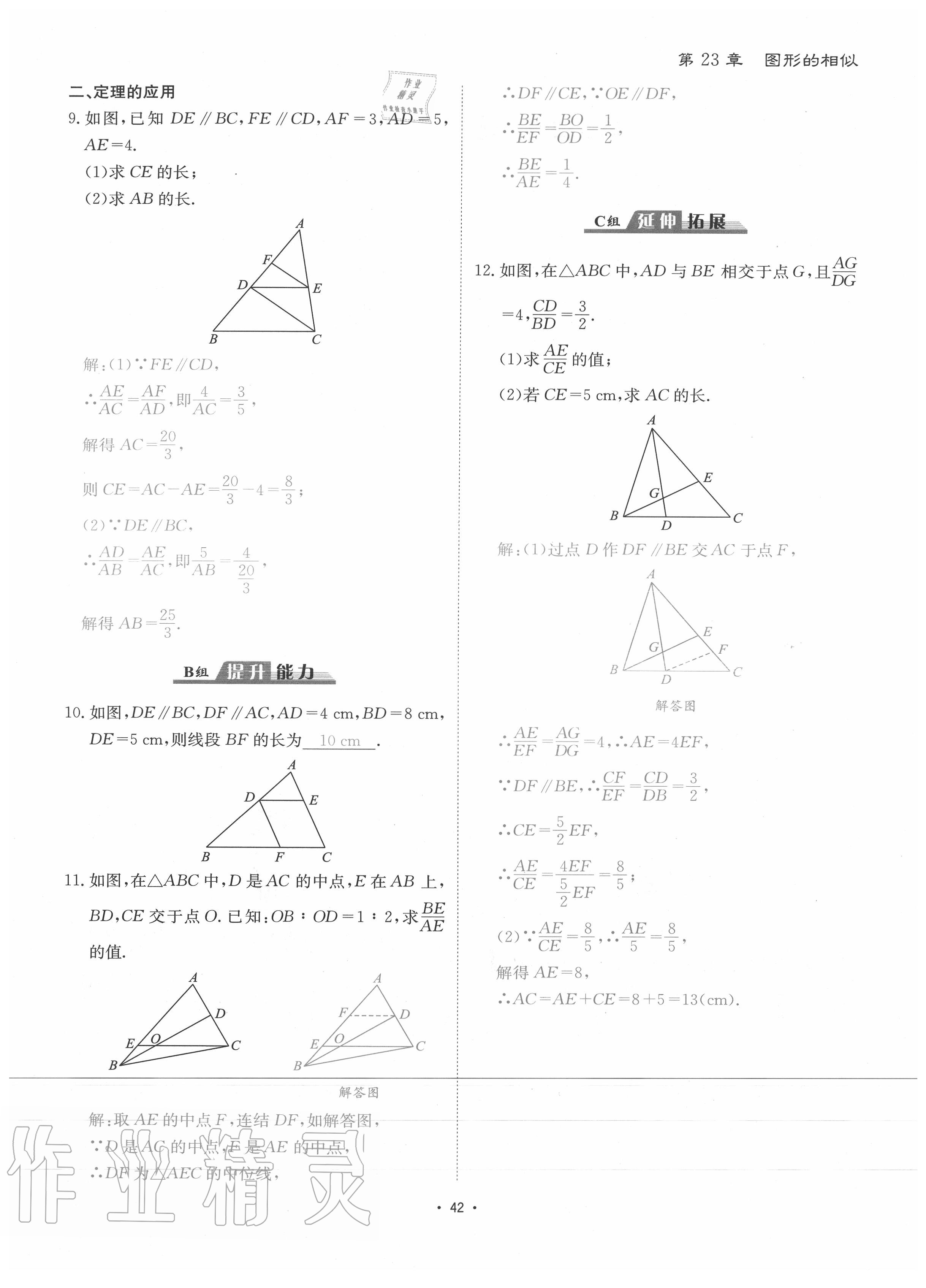 2020年優(yōu)課堂給力A加九年級數(shù)學(xué)全一冊華師大版 參考答案第45頁