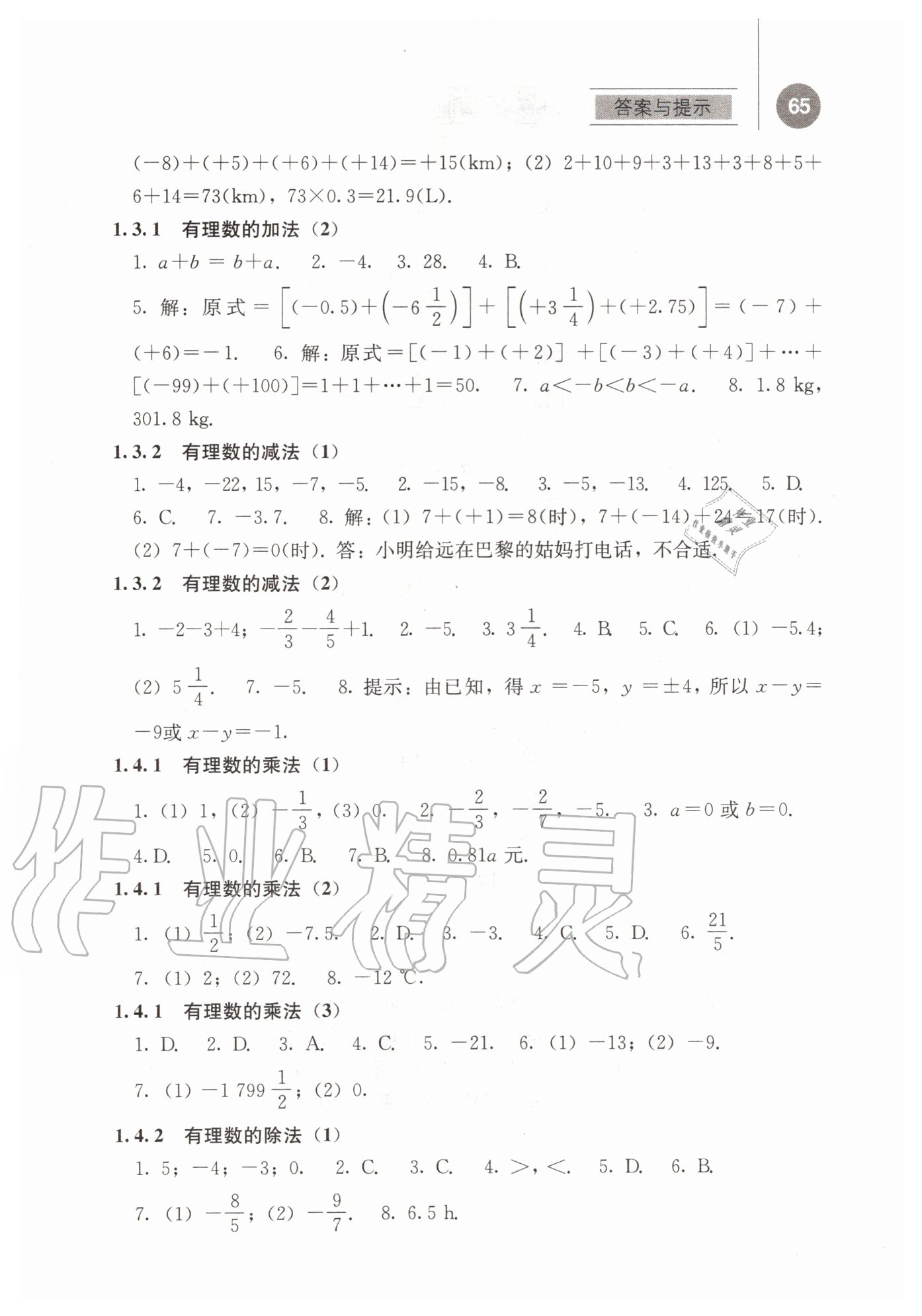 2020年補充習題七年級數(shù)學上冊人教版人民教育出版社 第3頁