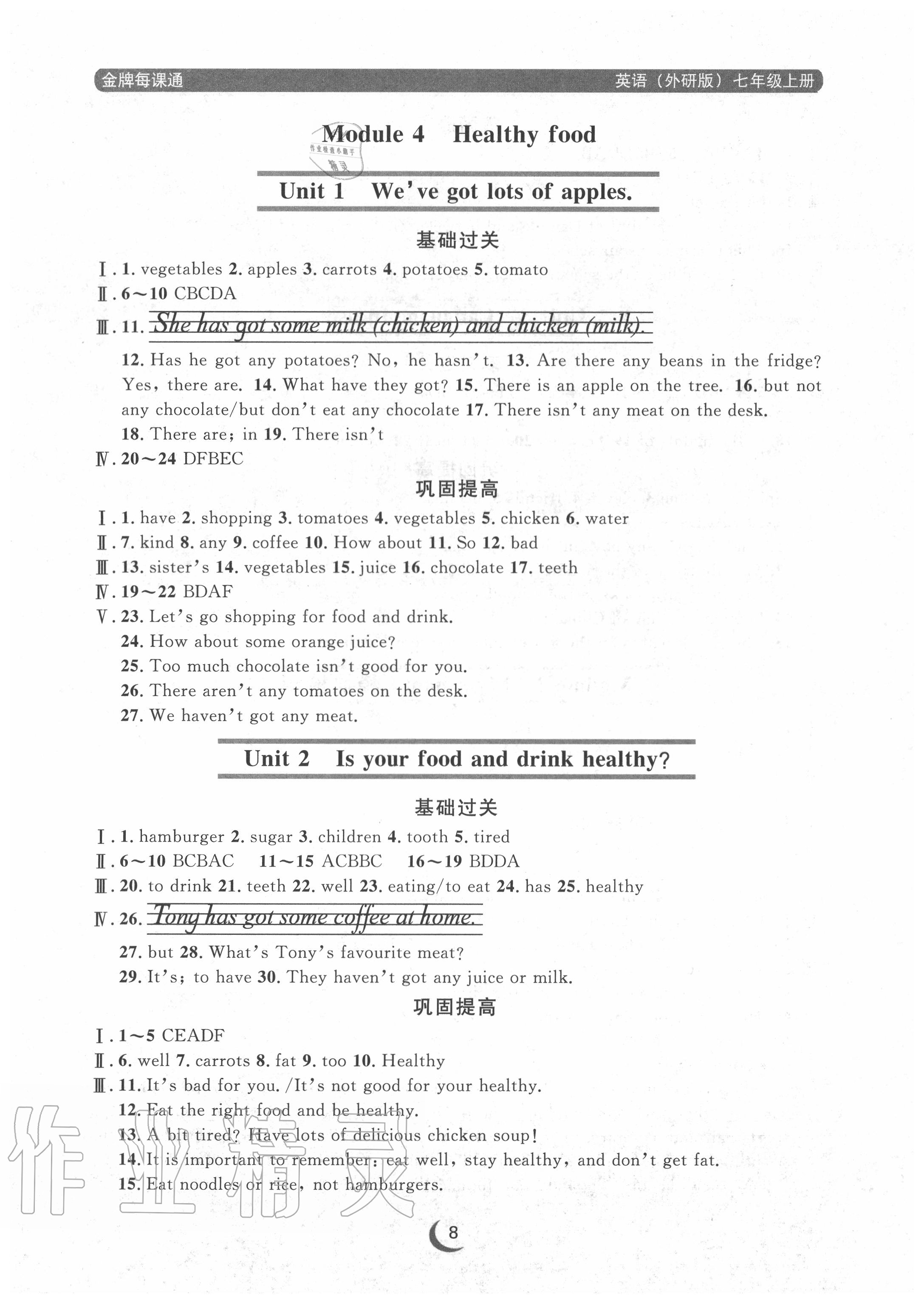 2020年點(diǎn)石成金金牌每課通七年級英語上冊外研版大連專版 參考答案第8頁