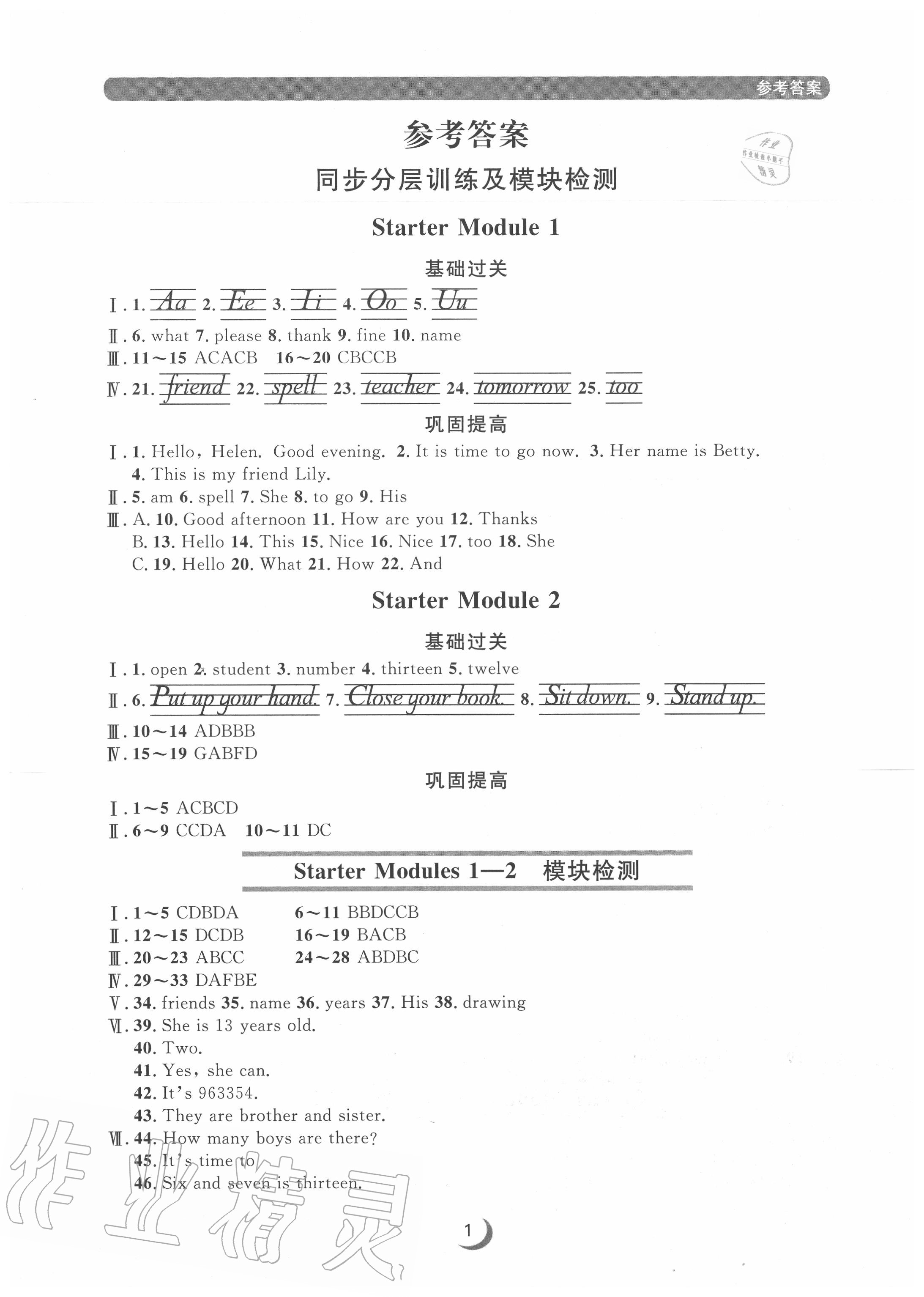 2020年點(diǎn)石成金金牌每課通七年級英語上冊外研版大連專版 參考答案第1頁