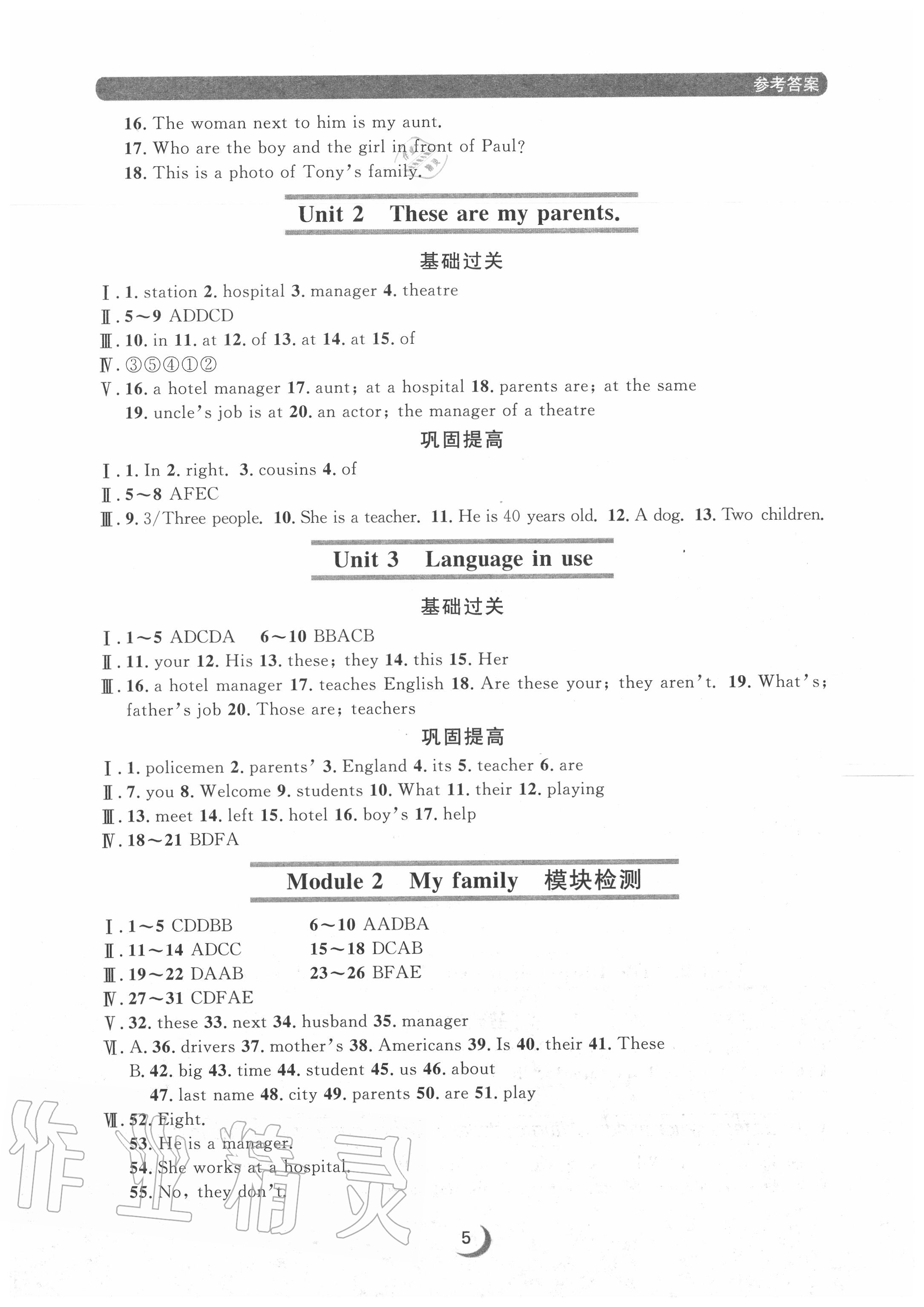 2020年點(diǎn)石成金金牌每課通七年級(jí)英語(yǔ)上冊(cè)外研版大連專版 參考答案第5頁(yè)