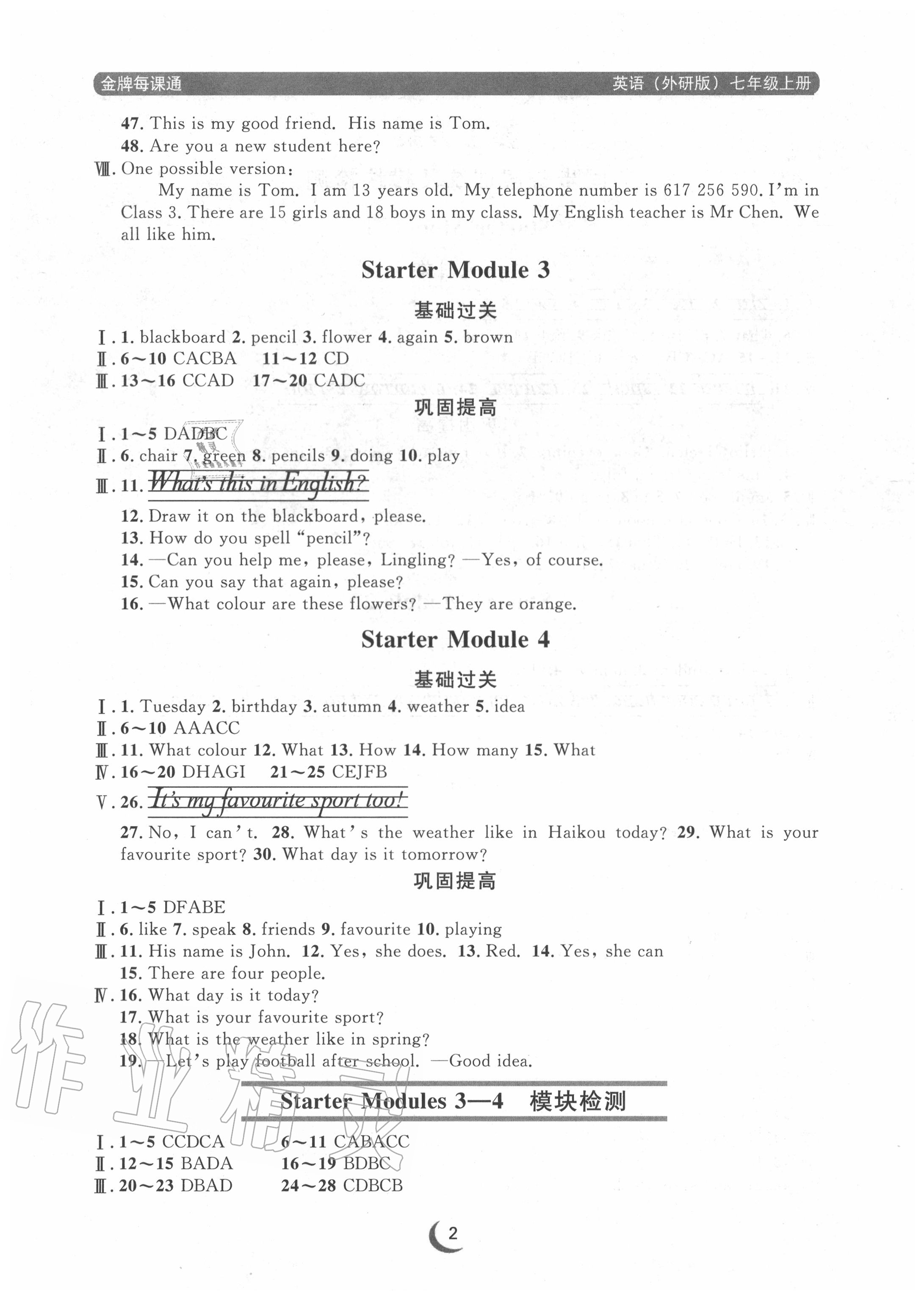 2020年点石成金金牌每课通七年级英语上册外研版大连专版 参考答案第2页