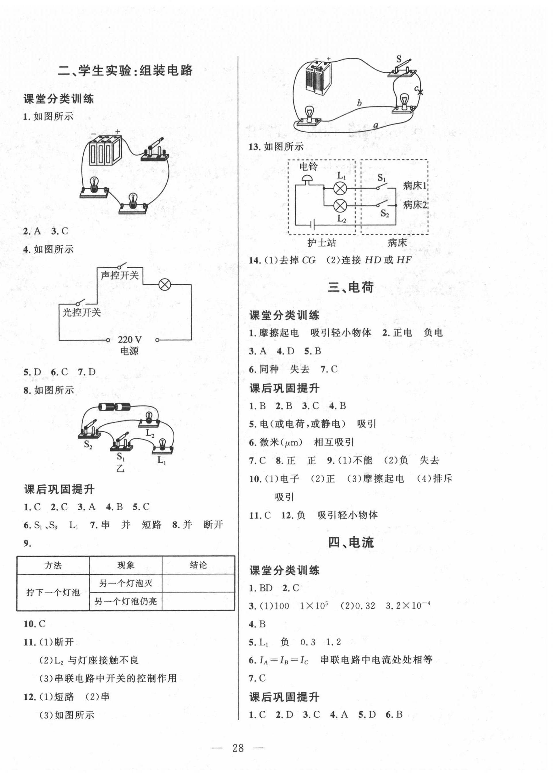 2020年課堂精練九年級物理全一冊北師大版 第4頁