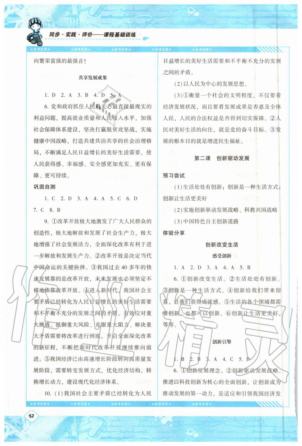 2020年同步實踐評價課程基礎(chǔ)訓(xùn)練九年級道德與法治上冊人教版湖南少年兒童出版社 第2頁