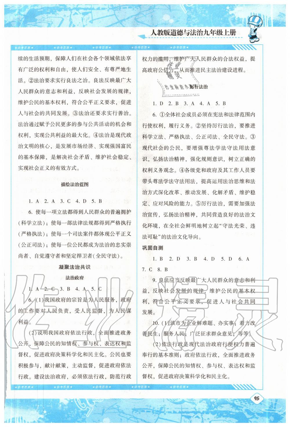 2020年同步實(shí)踐評價課程基礎(chǔ)訓(xùn)練九年級道德與法治上冊人教版湖南少年兒童出版社 第5頁