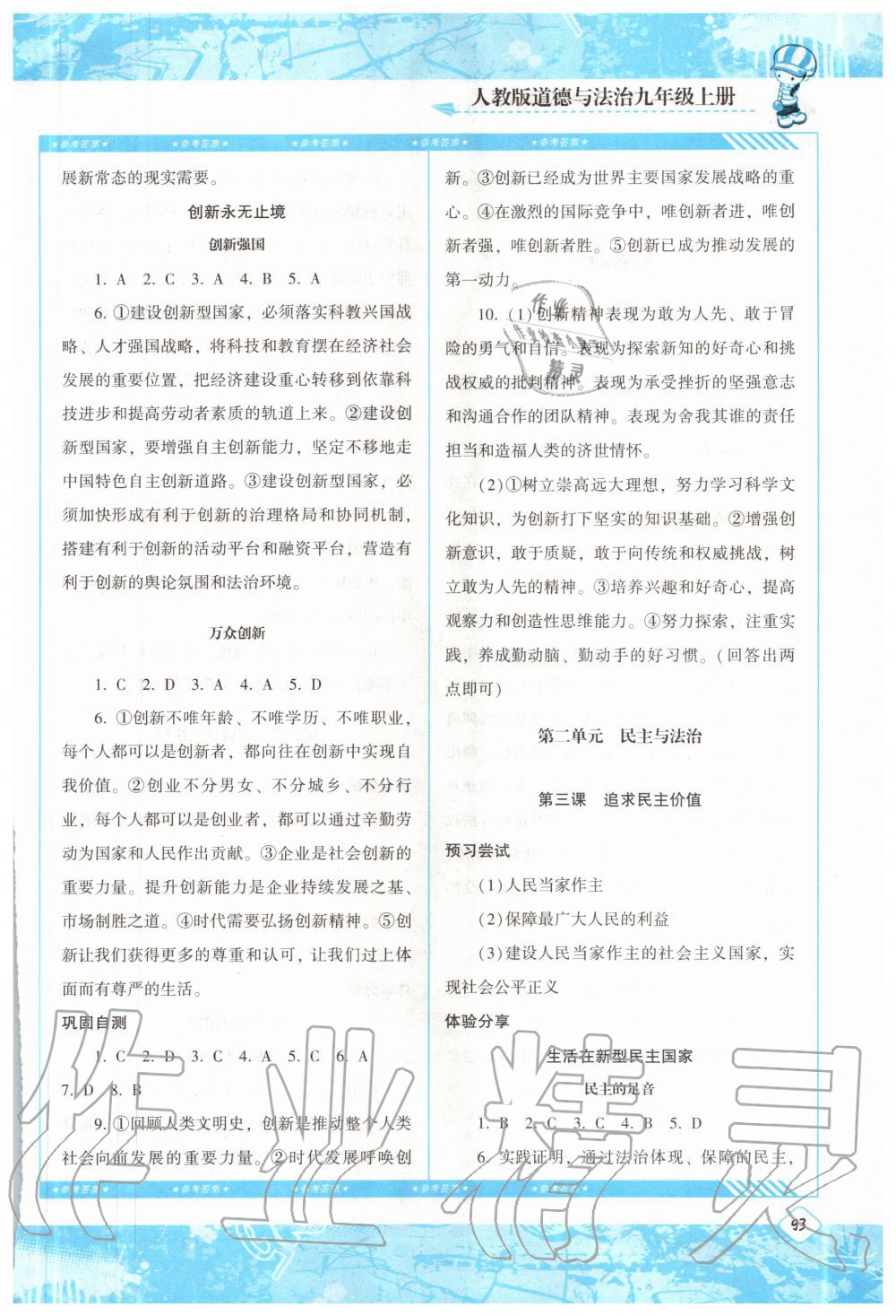 2020年同步實(shí)踐評價(jià)課程基礎(chǔ)訓(xùn)練九年級(jí)道德與法治上冊人教版湖南少年兒童出版社 第3頁