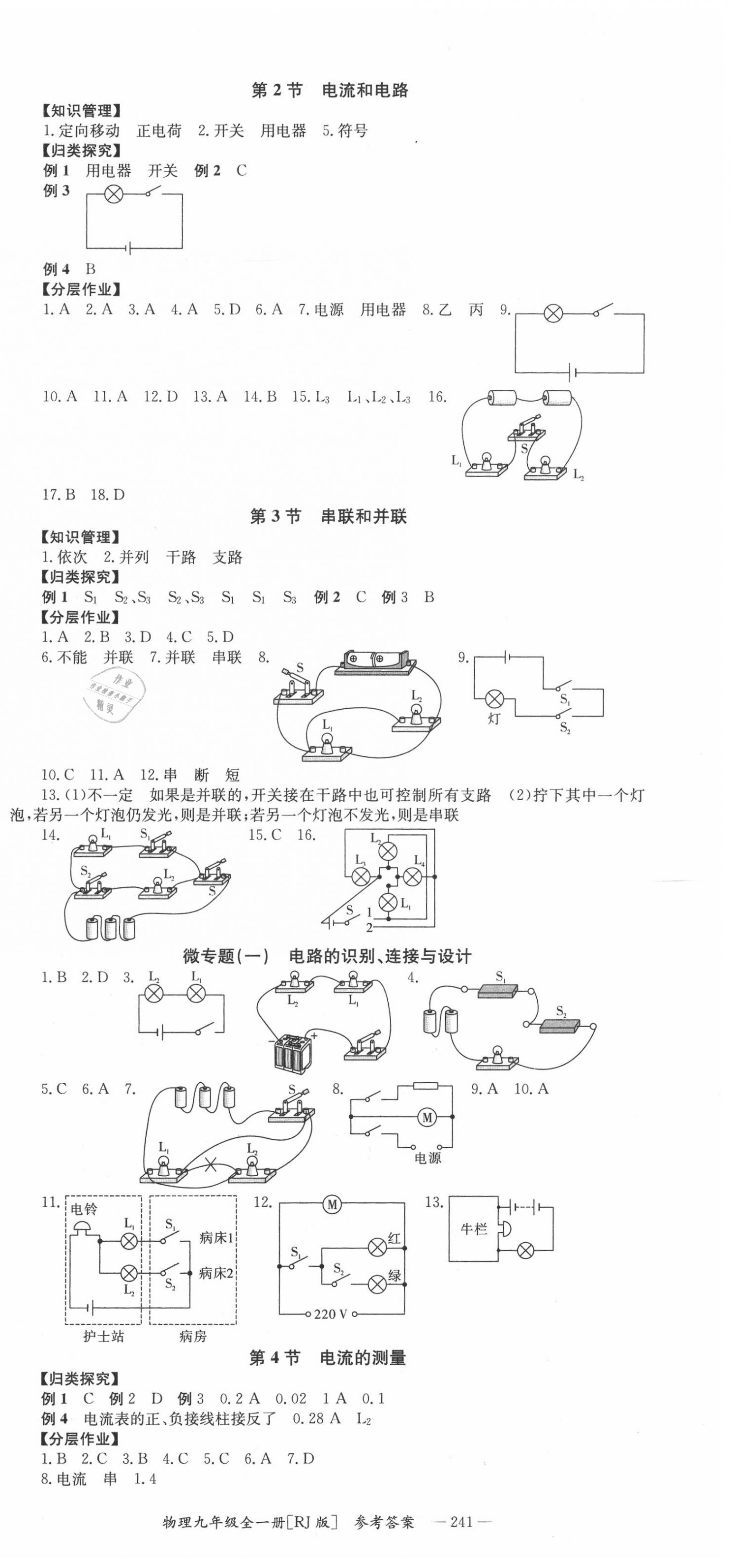 2020年全效學習學業(yè)評價方案九年級物理全一冊人教版 第3頁