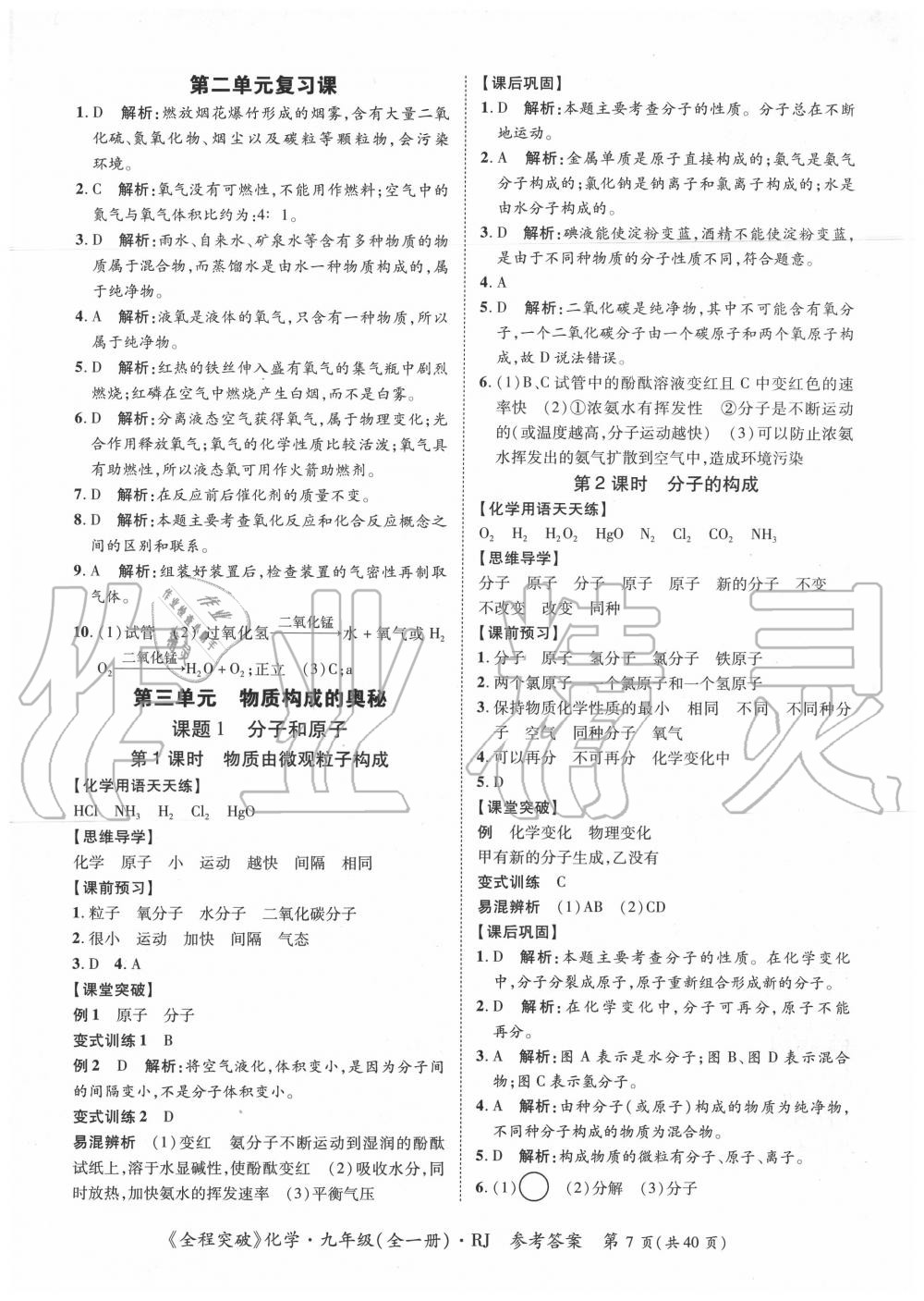 2020年全程突破九年级化学全一册人教版 第7页