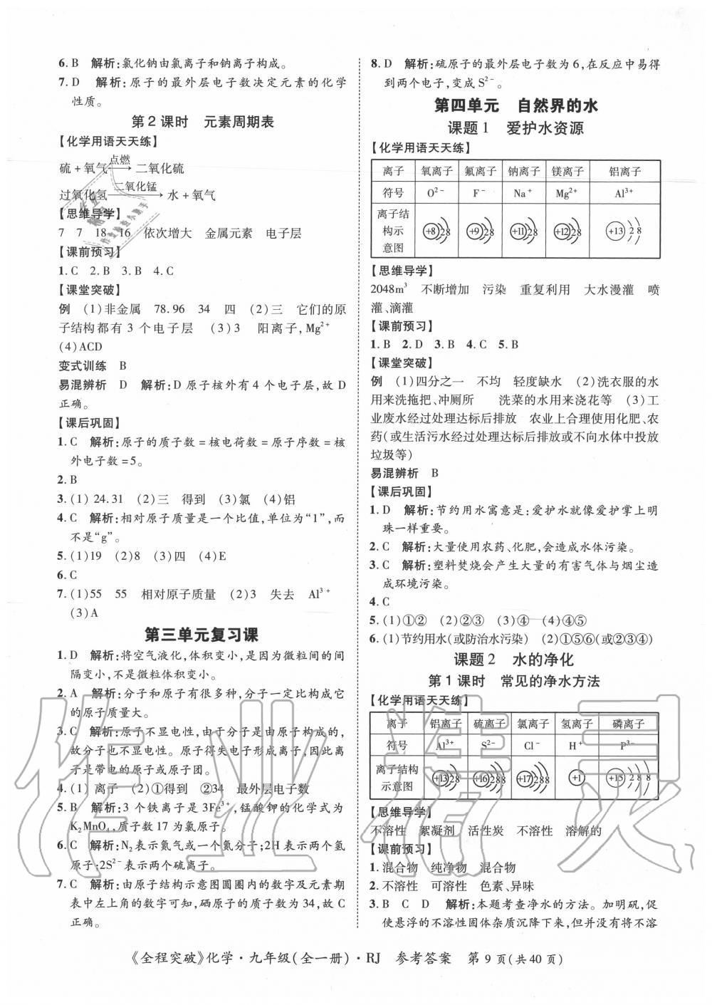 2020年全程突破九年级化学全一册人教版 第9页