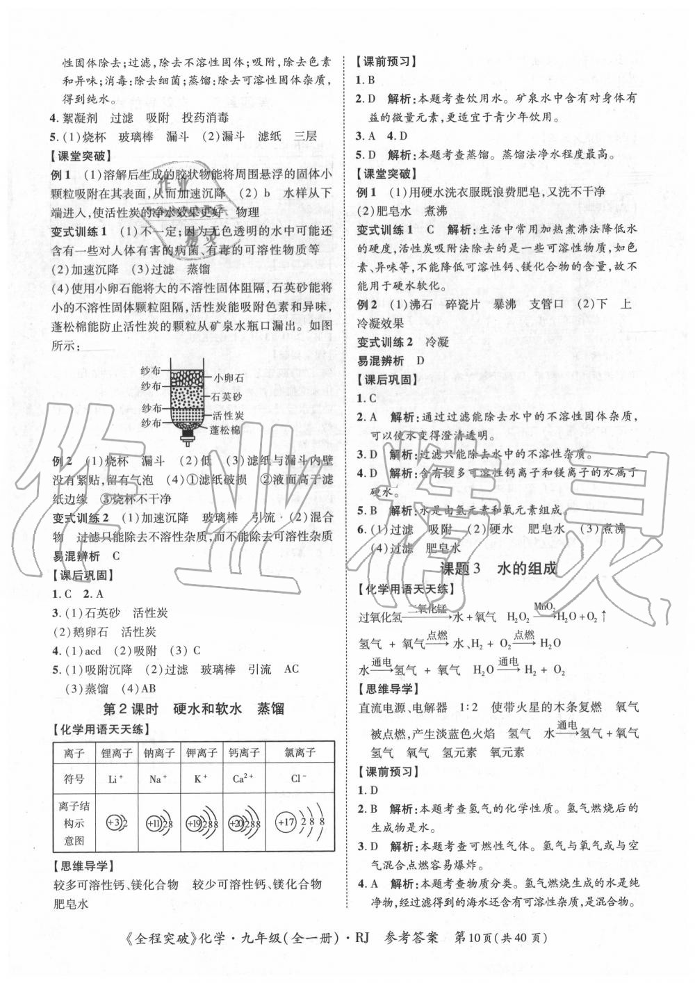 2020年全程突破九年级化学全一册人教版 第10页