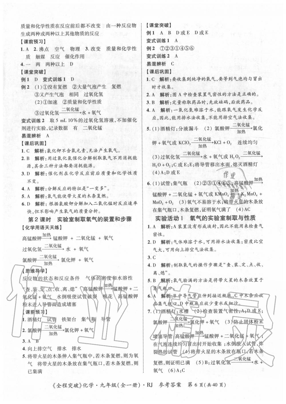 2020年全程突破九年级化学全一册人教版 第6页