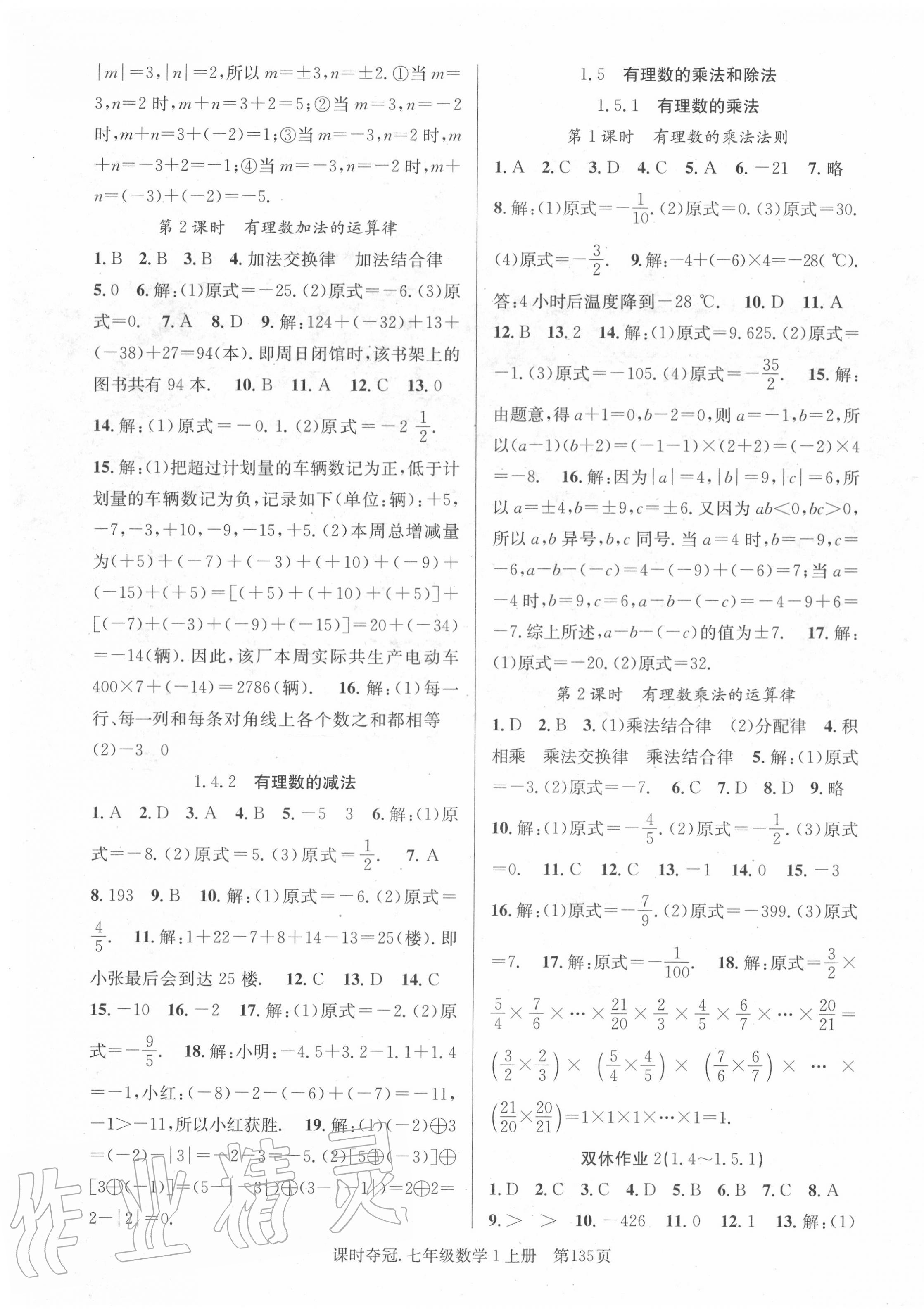 2020年课时夺冠七年级数学上册湘教版 第3页