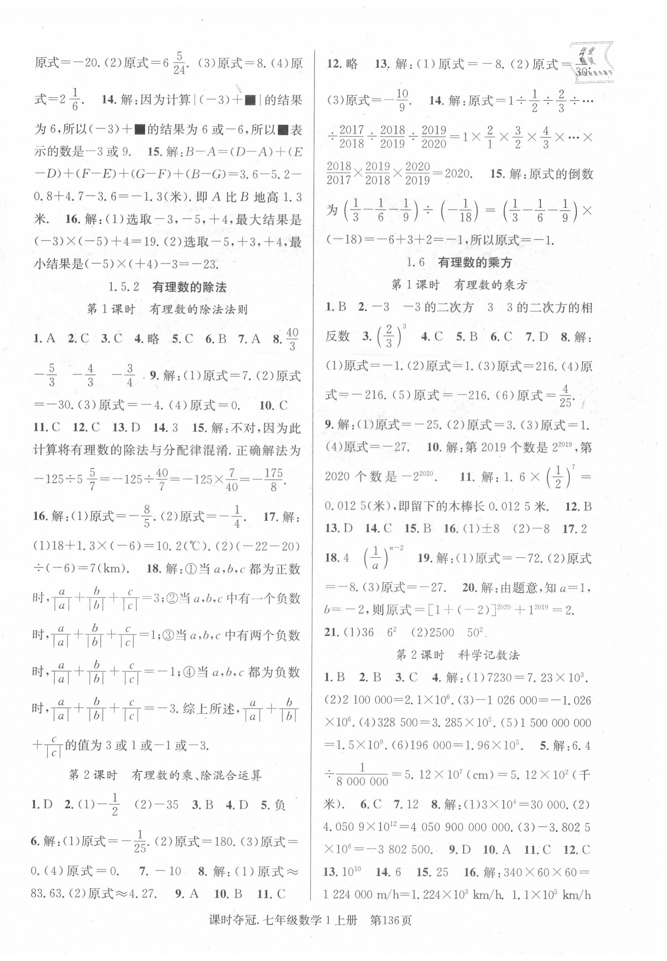 2020年课时夺冠七年级数学上册湘教版 第4页