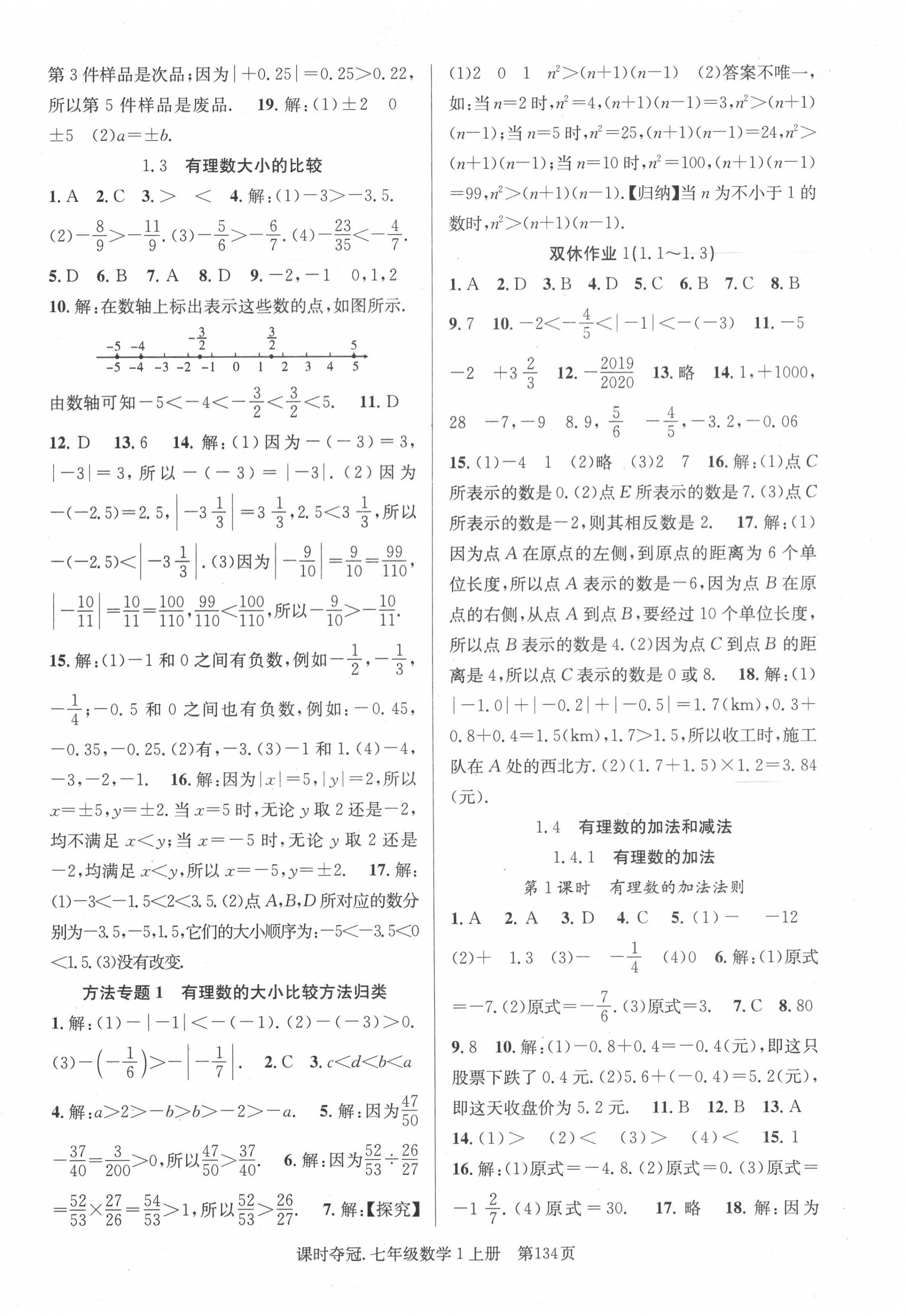 2020年课时夺冠七年级数学上册湘教版 第2页