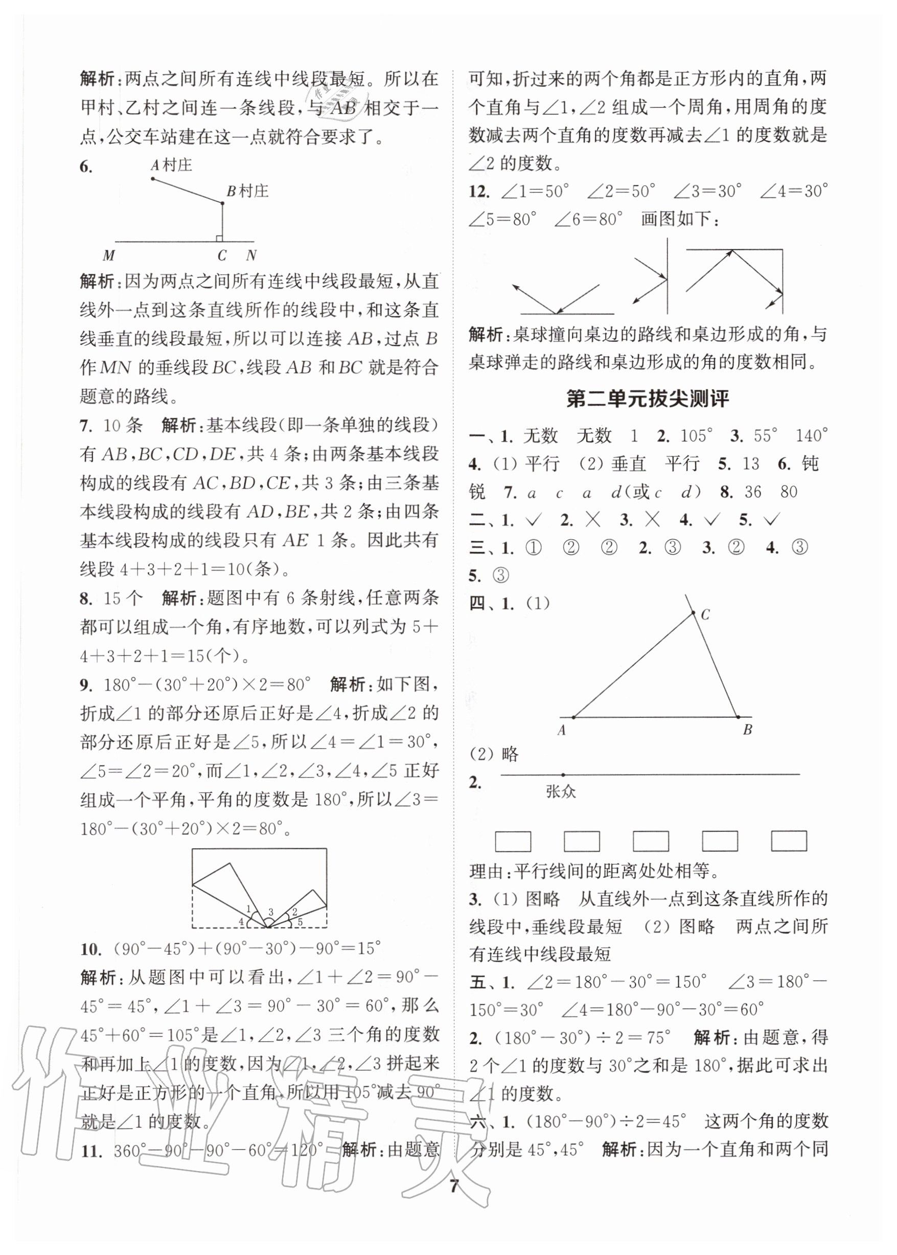 2020年拔尖特训四年级数学上册北师大版 参考答案第7页