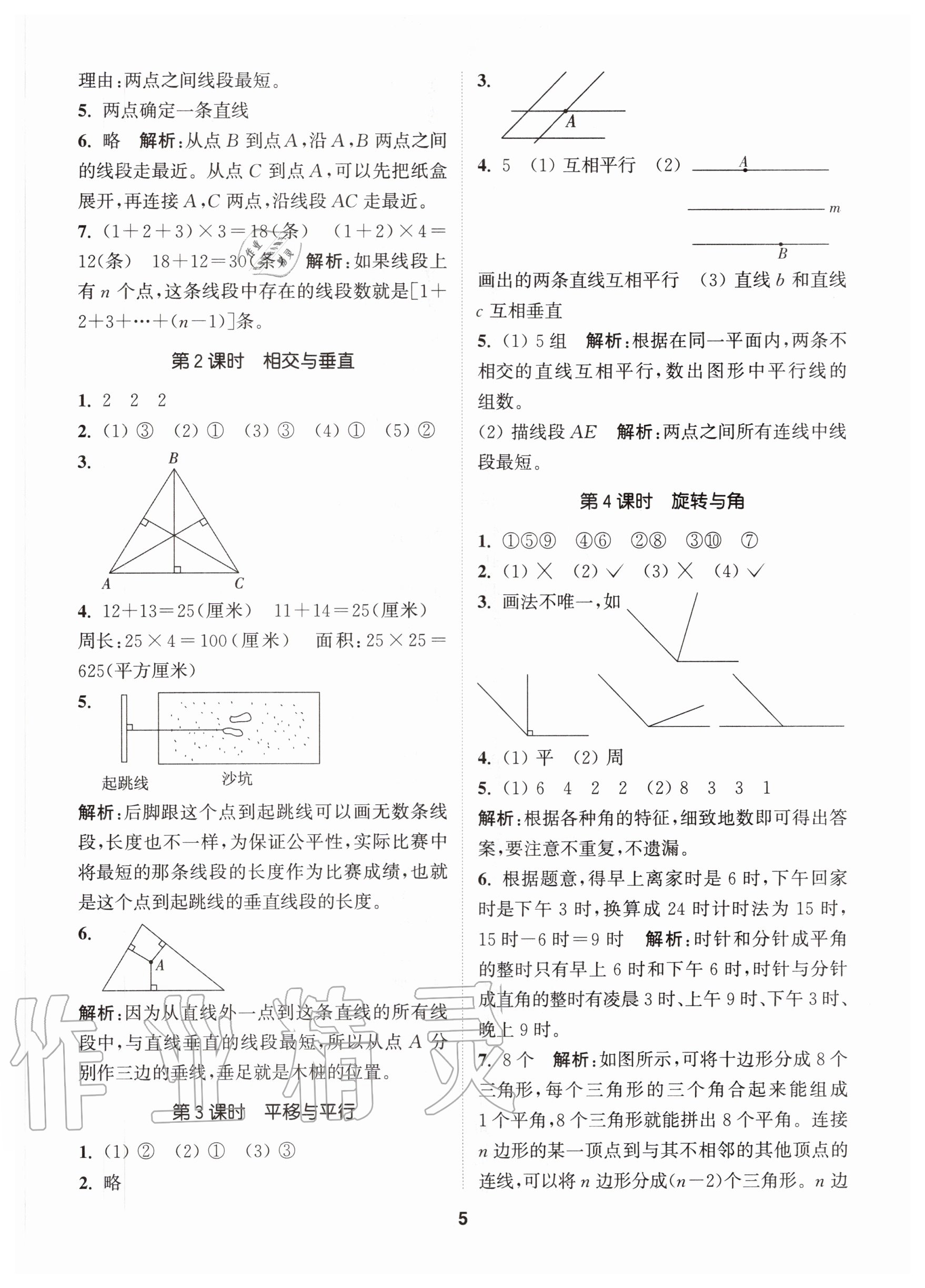 2020年拔尖特訓(xùn)四年級(jí)數(shù)學(xué)上冊(cè)北師大版 參考答案第5頁(yè)