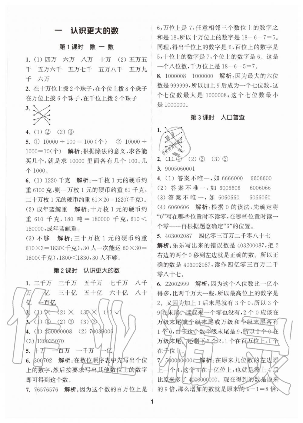 2020年拔尖特训四年级数学上册北师大版 参考答案第1页