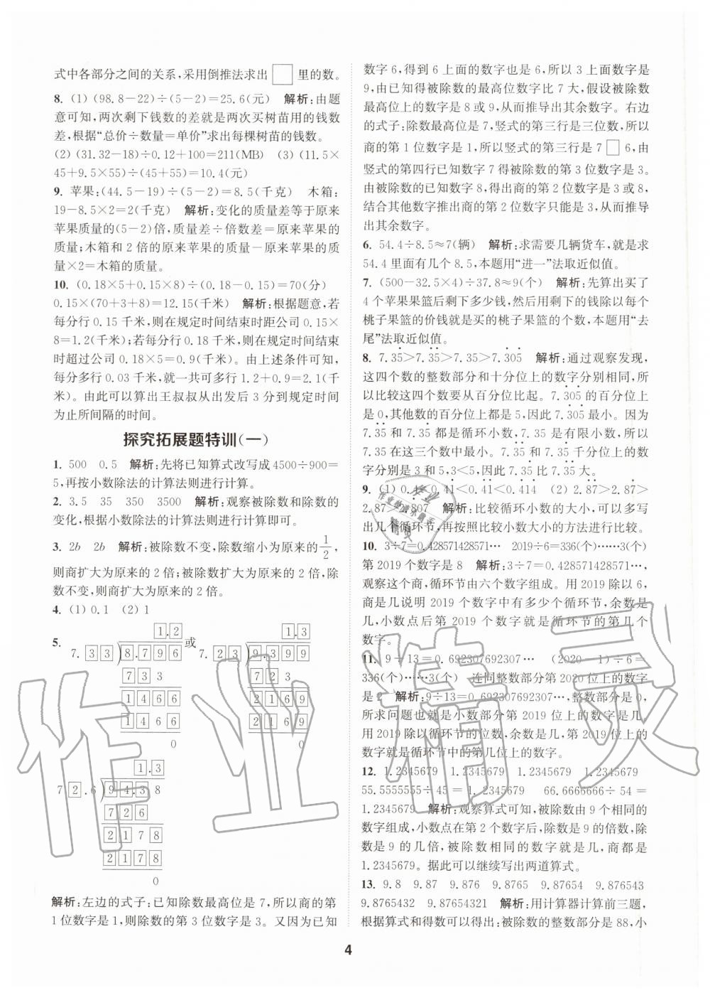 2020年拔尖特训五年级数学上册北师大版 参考答案第4页