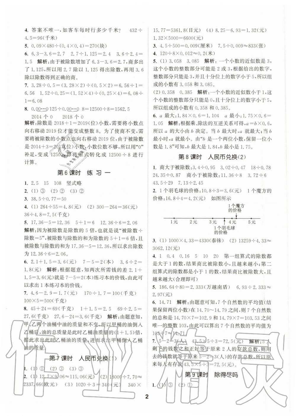 2020年拔尖特训五年级数学上册北师大版 参考答案第2页