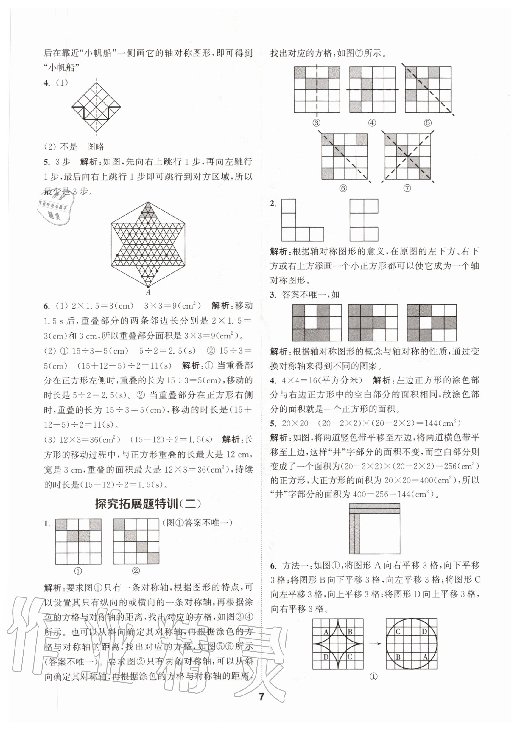 2020年拔尖特训五年级数学上册北师大版 参考答案第7页