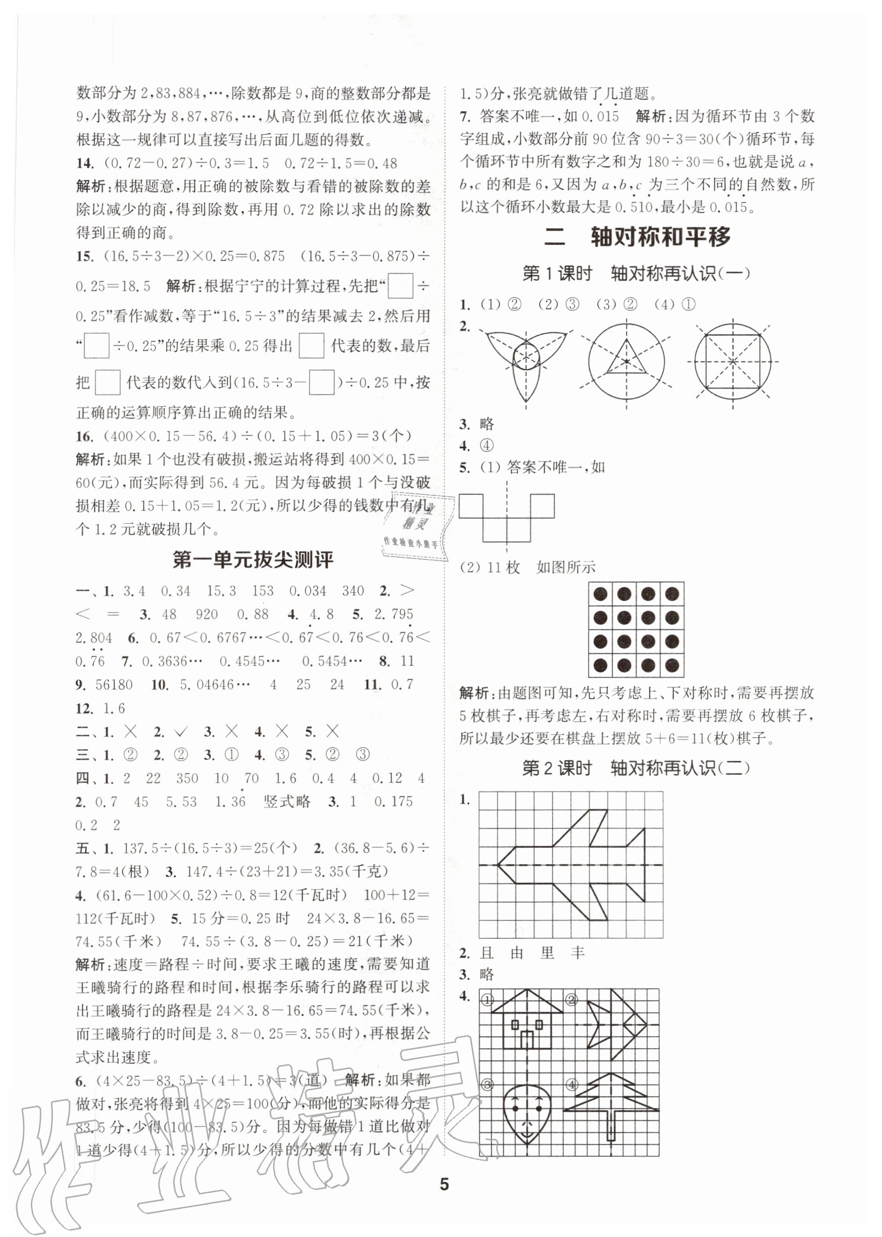 2020年拔尖特训五年级数学上册北师大版 参考答案第5页