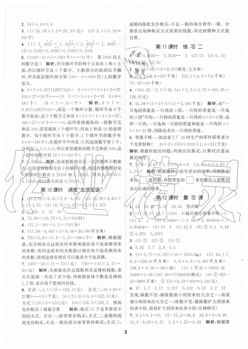 2020年拔尖特訓五年級數(shù)學上冊北師大版 參考答案第3頁