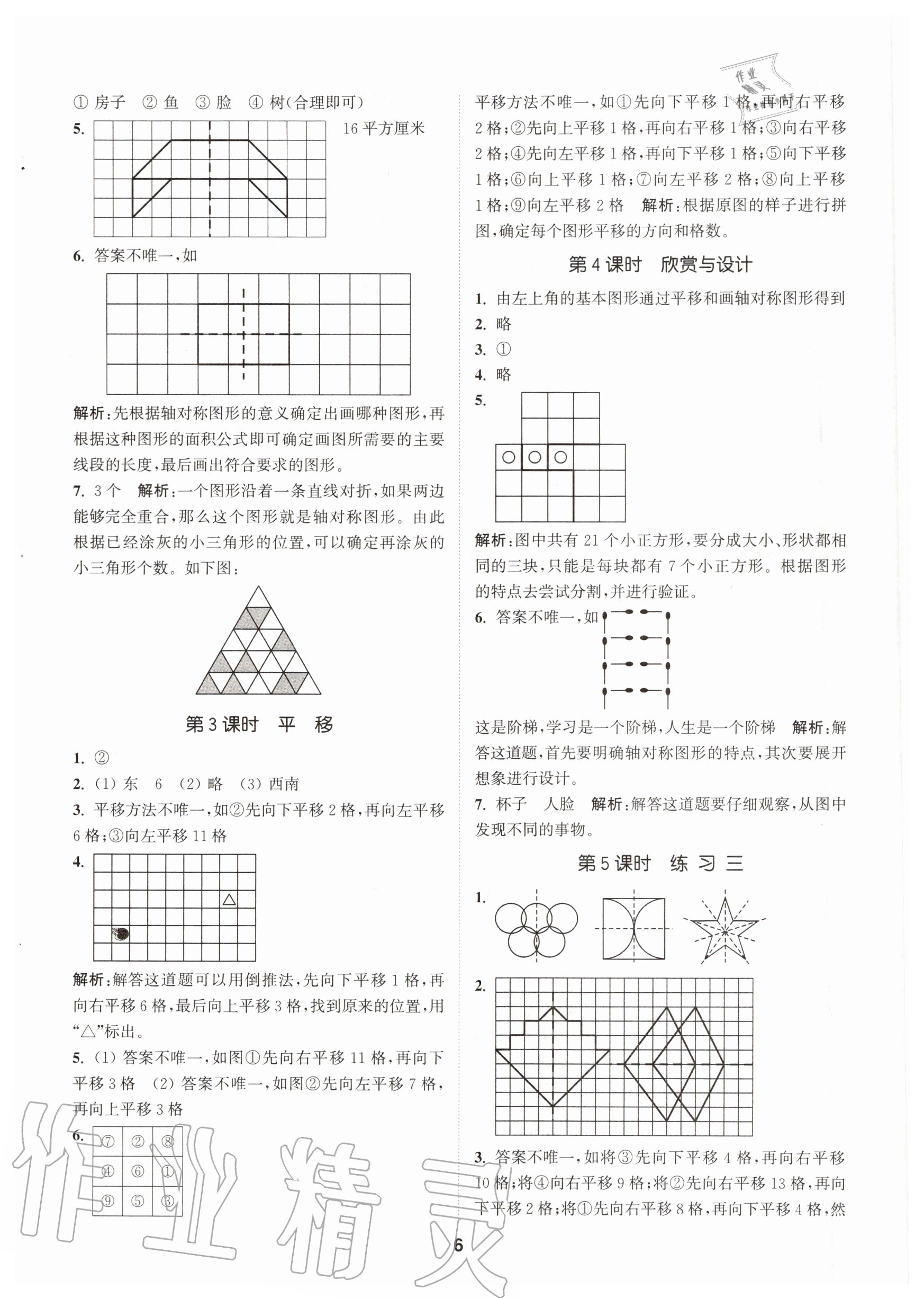 2020年拔尖特训五年级数学上册北师大版 参考答案第6页