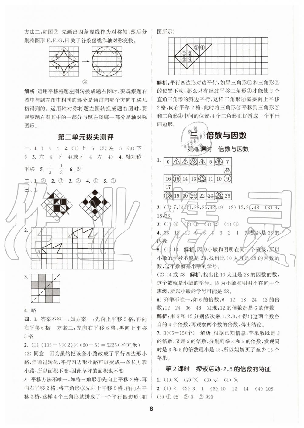 2020年拔尖特训五年级数学上册北师大版 参考答案第8页