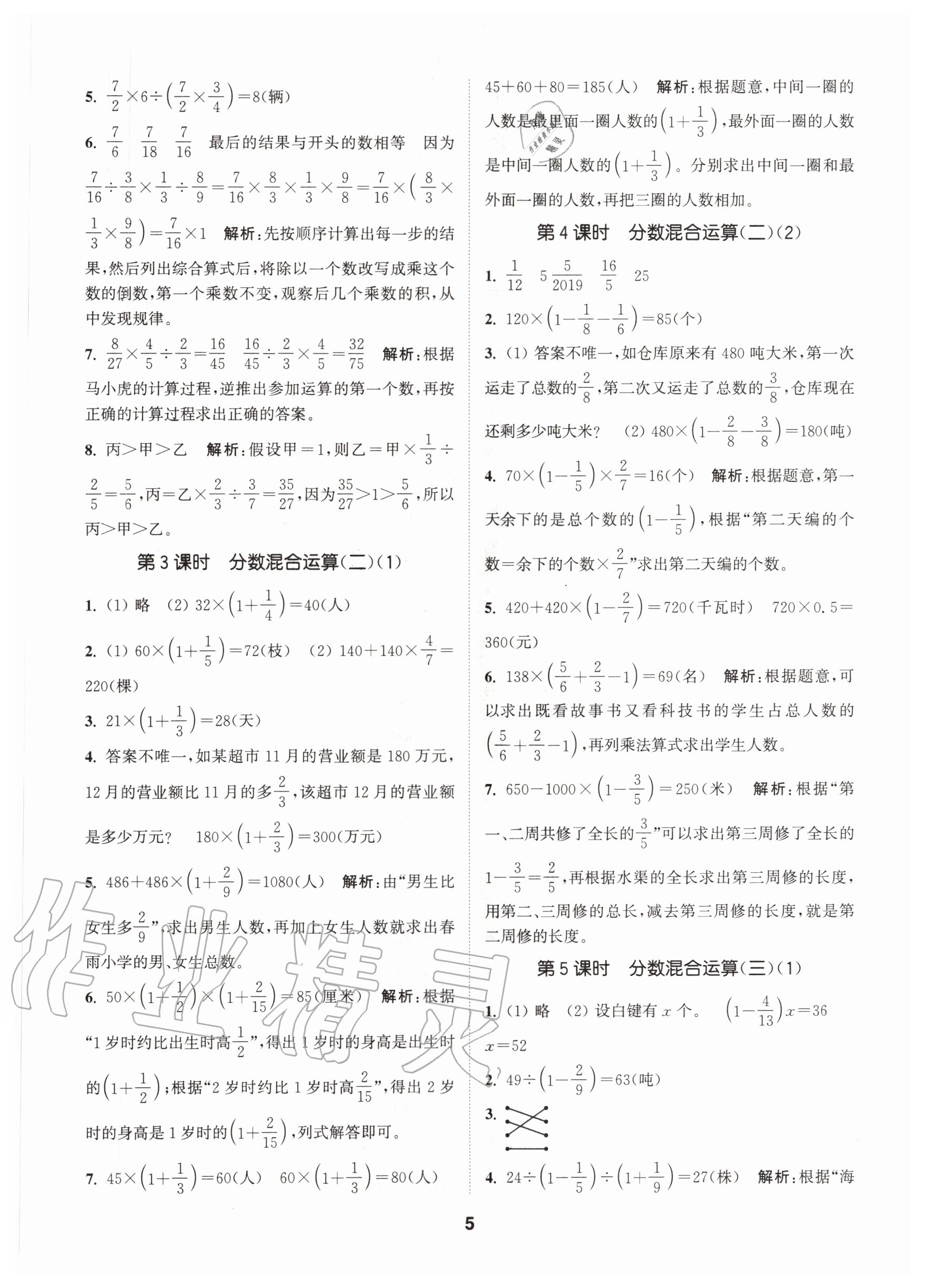 2020年拔尖特训六年级数学上册北师大版 参考答案第5页