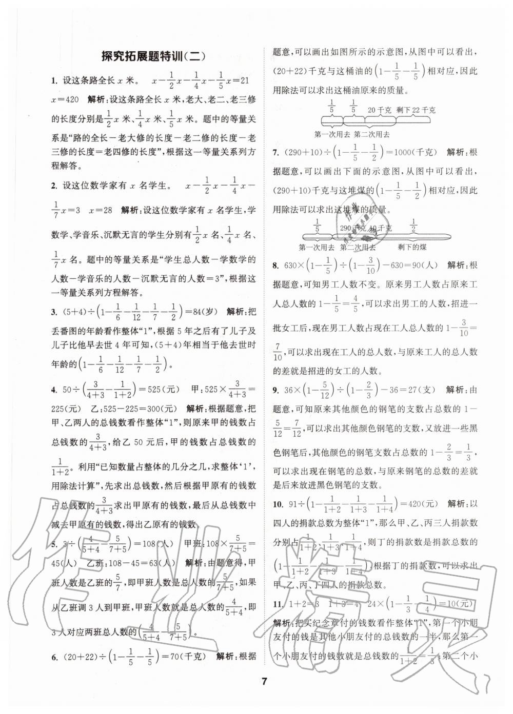 2020年拔尖特训六年级数学上册北师大版 参考答案第7页