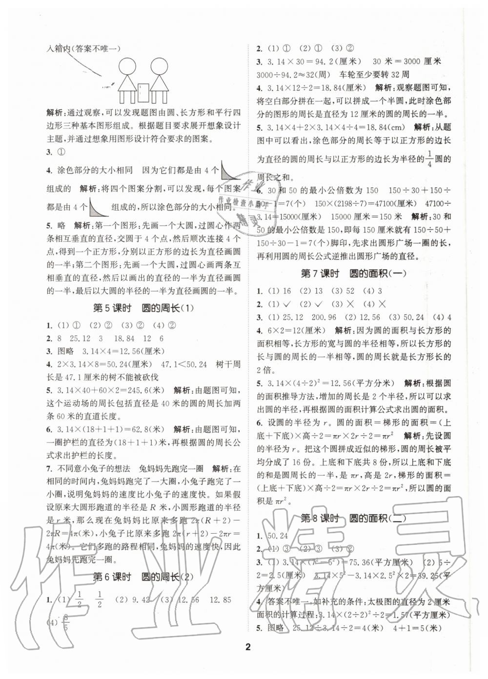 2020年拔尖特訓六年級數(shù)學上冊北師大版 參考答案第2頁