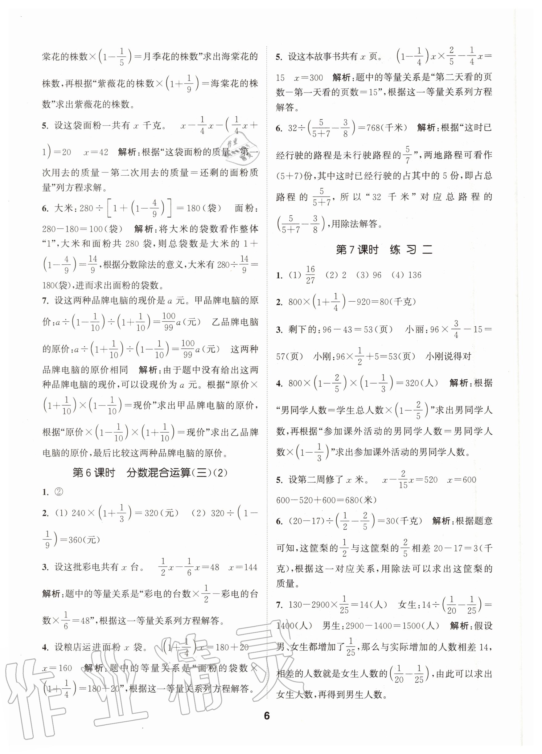 2020年拔尖特训六年级数学上册北师大版 参考答案第6页