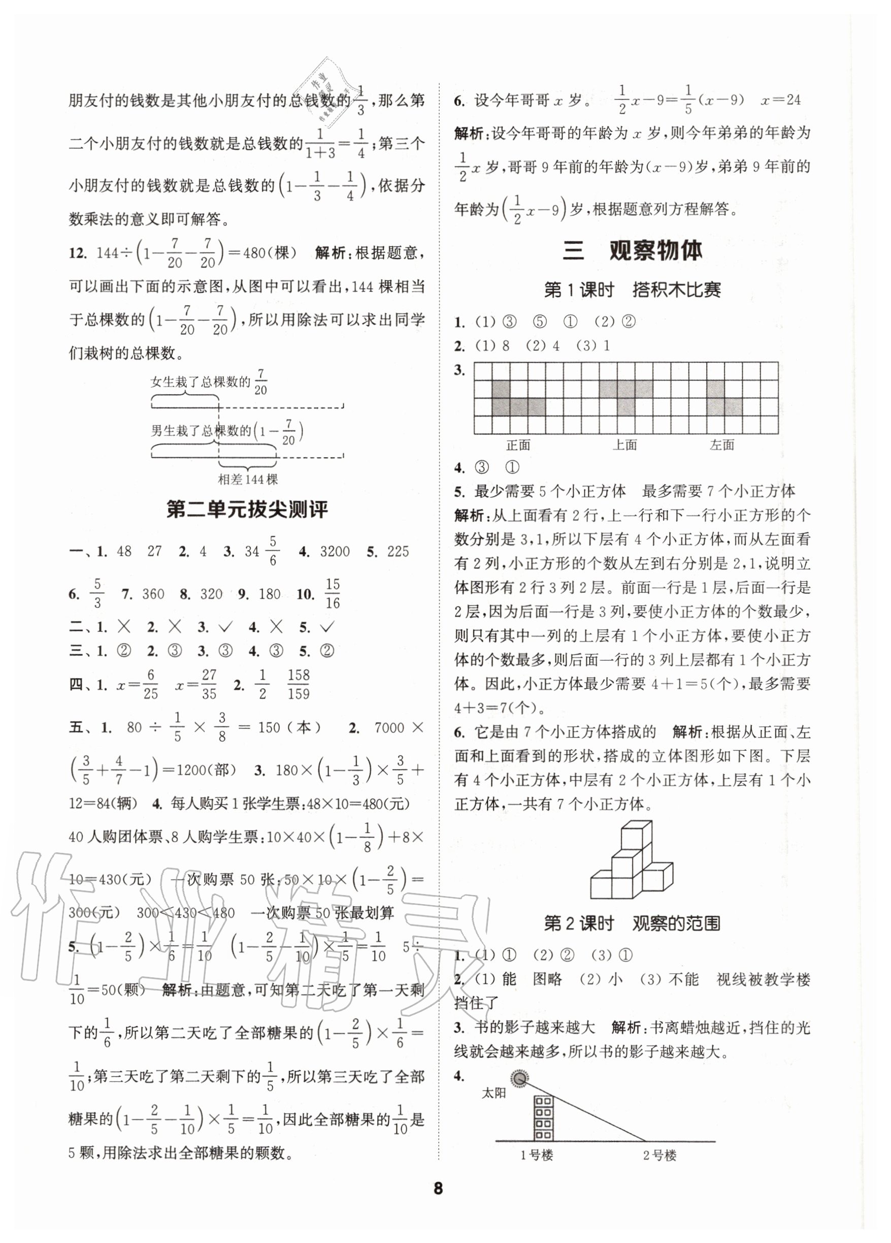 2020年拔尖特訓六年級數(shù)學上冊北師大版 參考答案第8頁