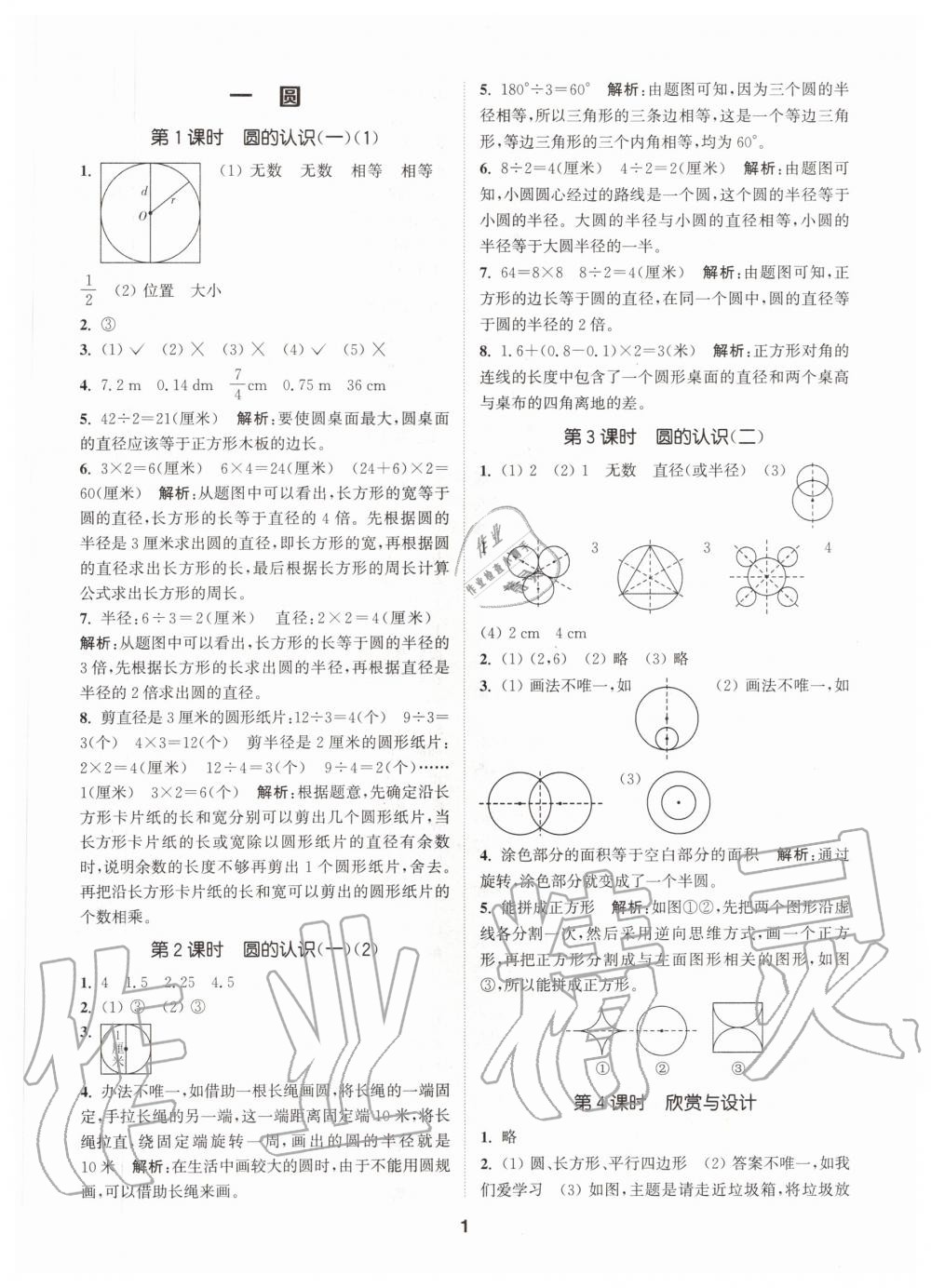 2020年拔尖特训六年级数学上册北师大版 参考答案第1页