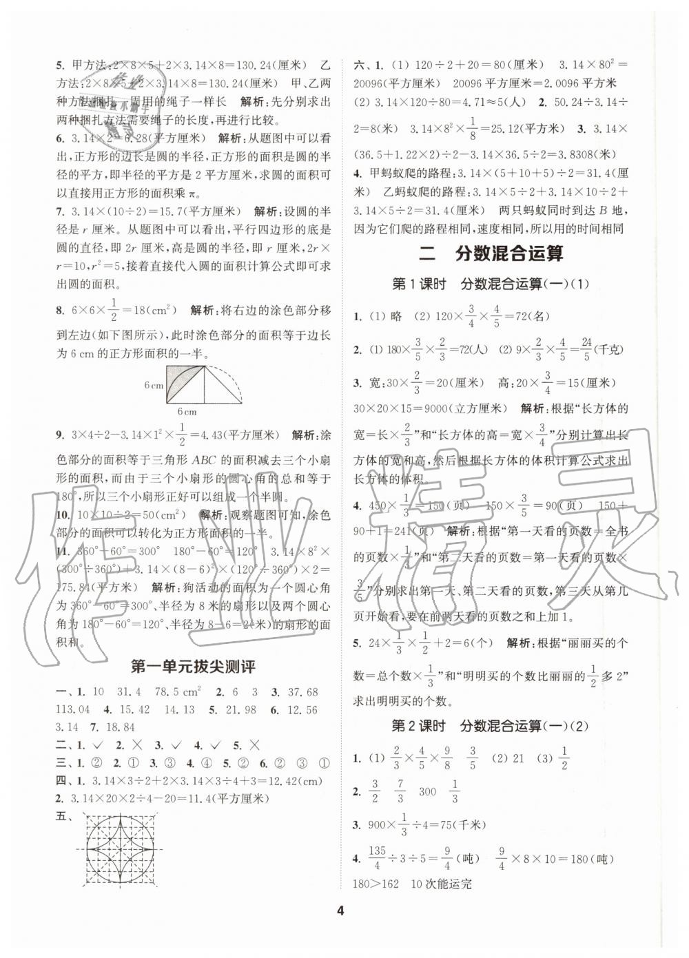 2020年拔尖特训六年级数学上册北师大版 参考答案第4页