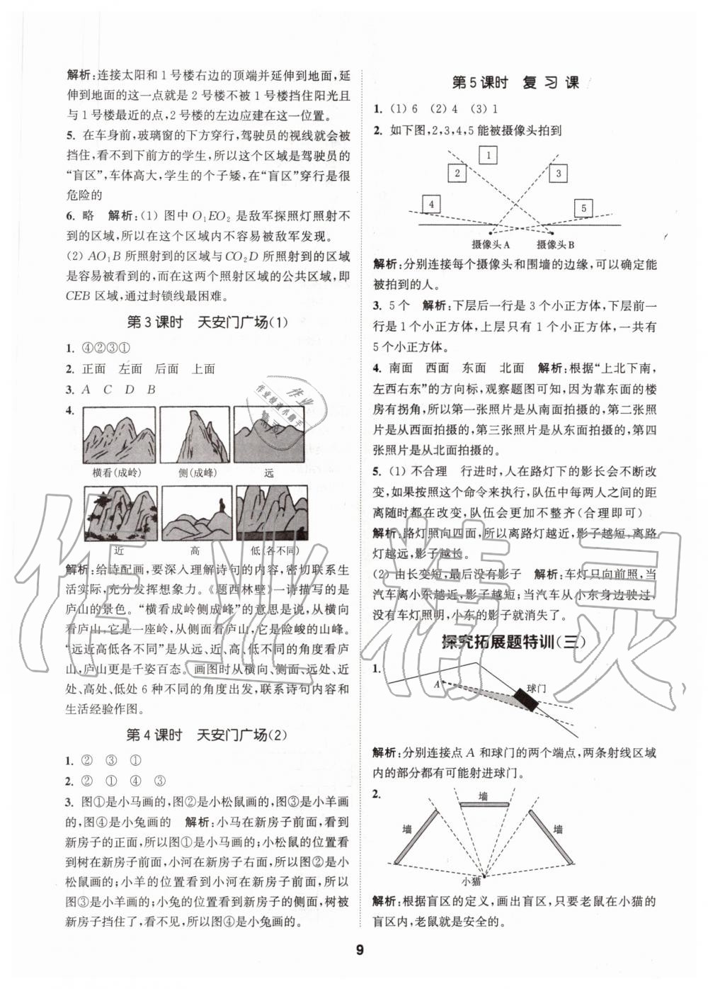 2020年拔尖特训六年级数学上册北师大版 参考答案第9页