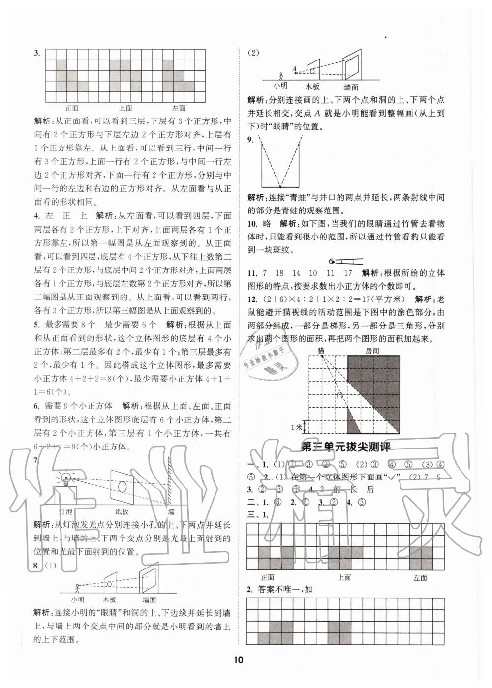 2020年拔尖特訓六年級數學上冊北師大版 參考答案第10頁