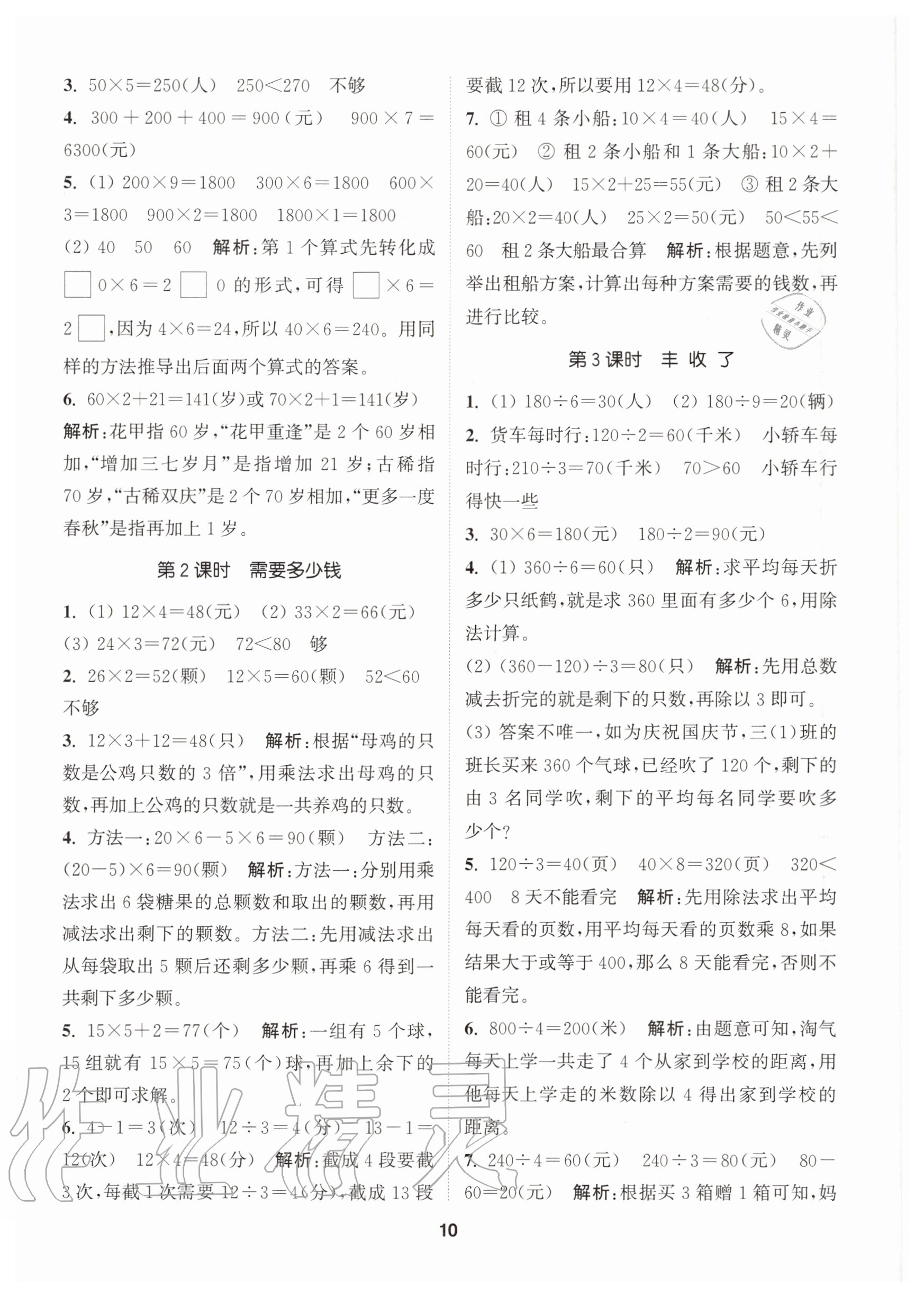 2020年拔尖特训三年级数学上册北师大版 参考答案第10页