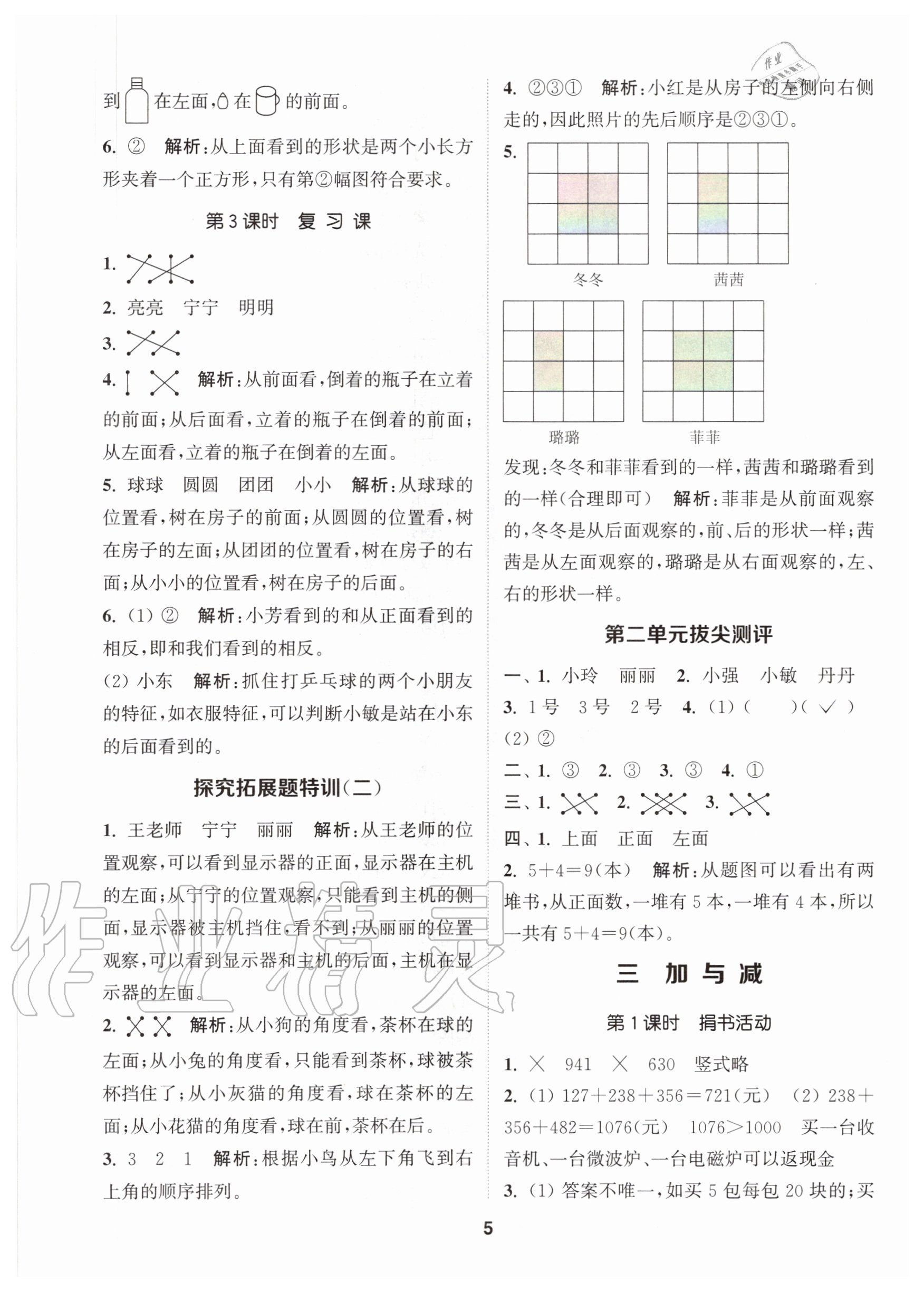 2020年拔尖特訓(xùn)三年級數(shù)學(xué)上冊北師大版 參考答案第5頁