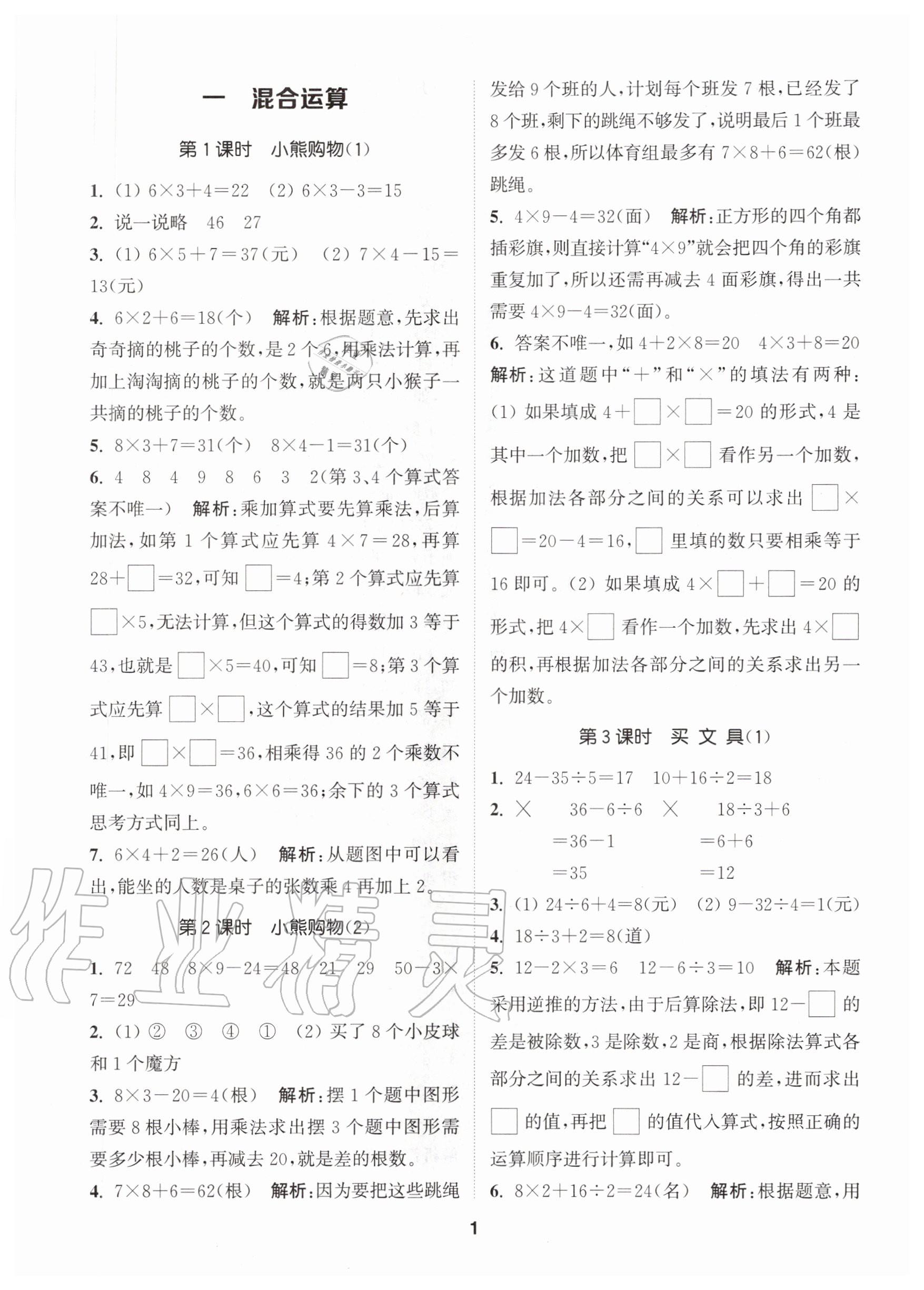 2020年拔尖特训三年级数学上册北师大版 参考答案第1页