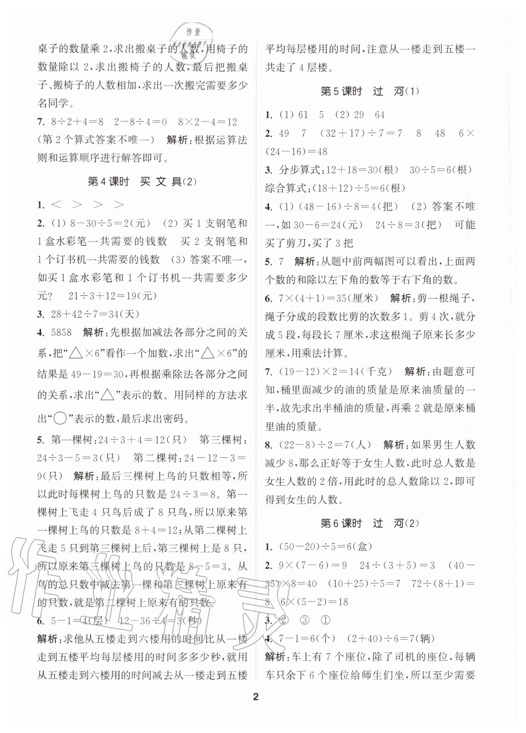 2020年拔尖特訓(xùn)三年級數(shù)學(xué)上冊北師大版 參考答案第2頁