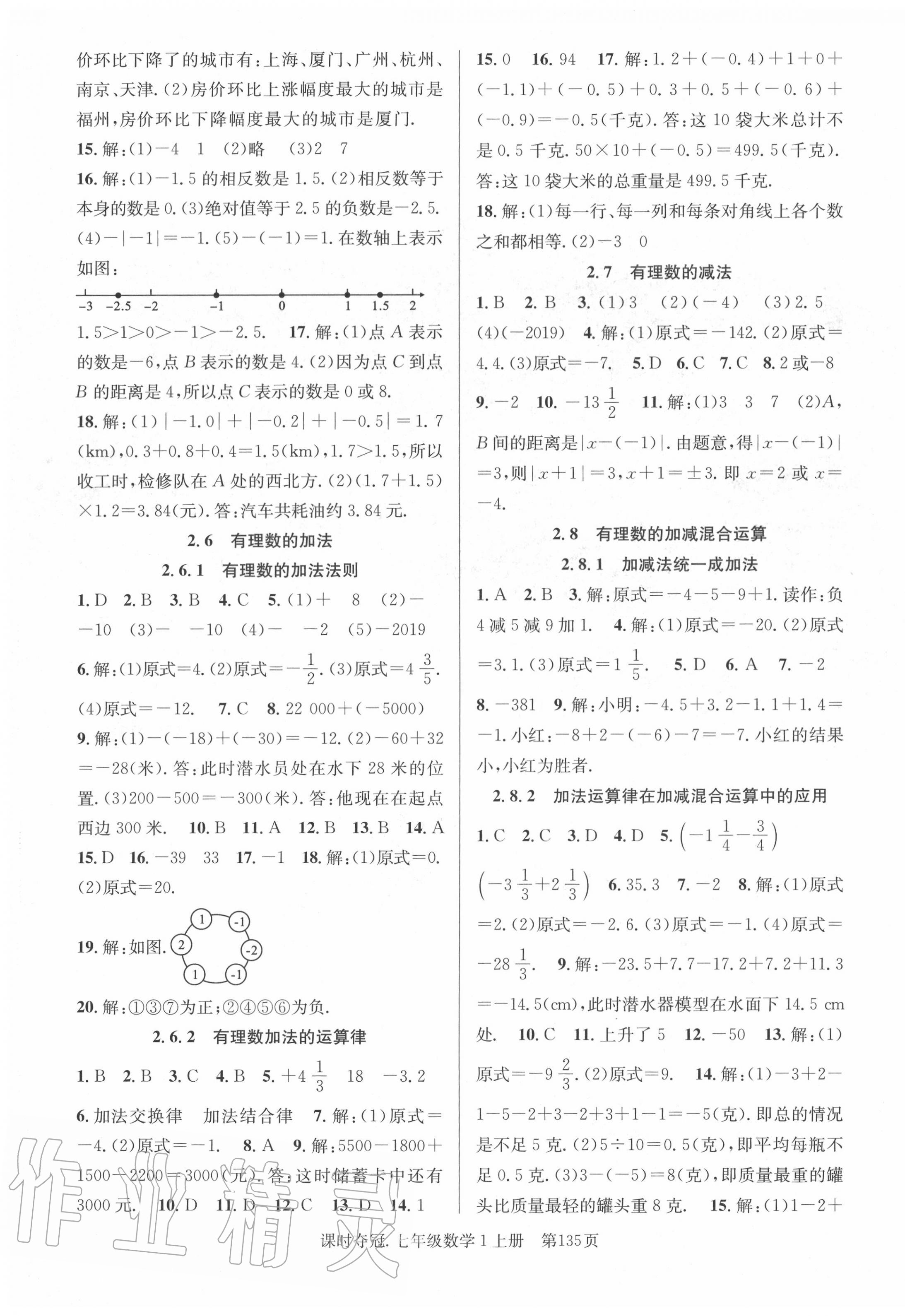 2020年课时夺冠七年级数学上册华师大版 第3页