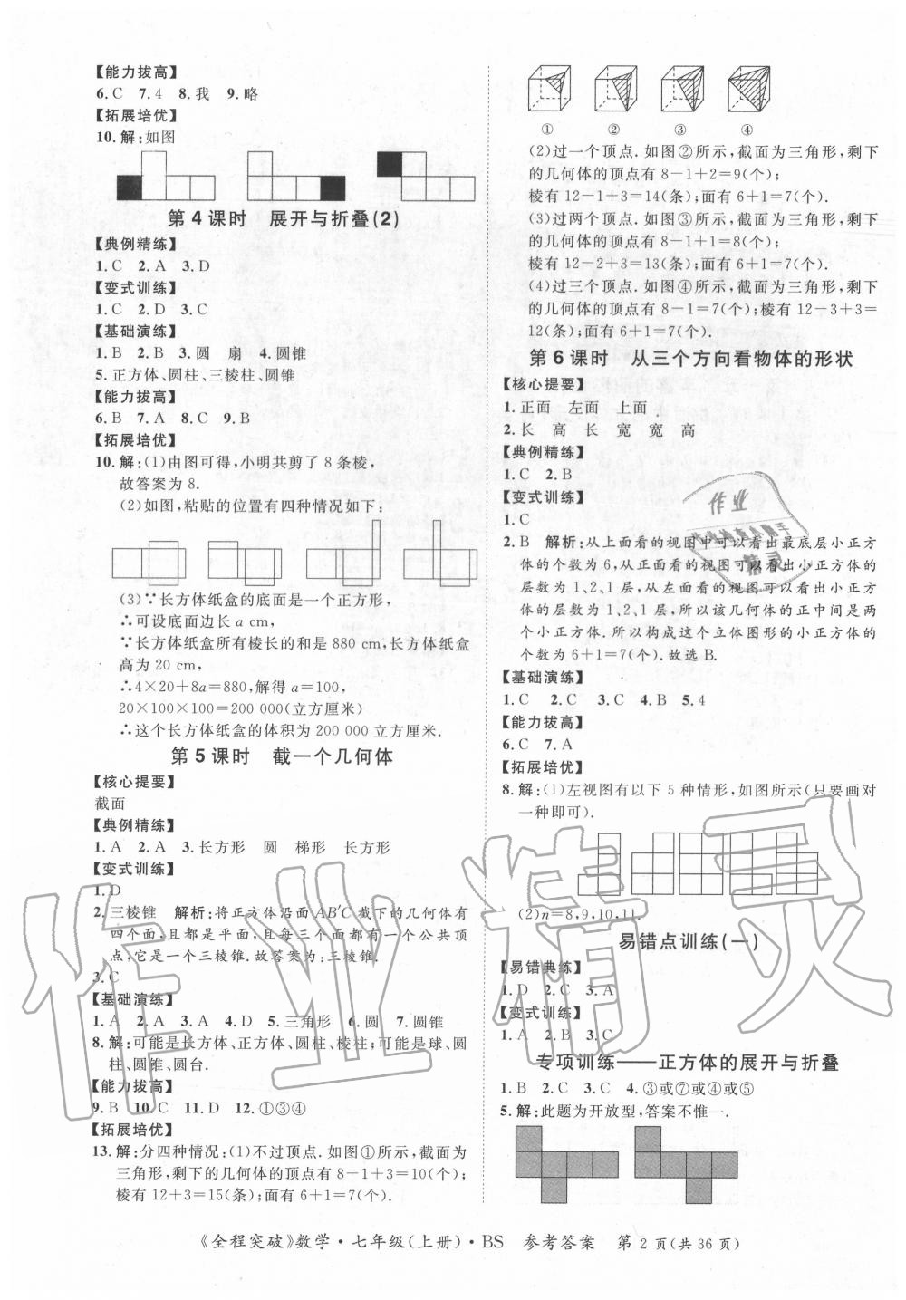 2020年全程突破七年级数学上册北师大版 第2页